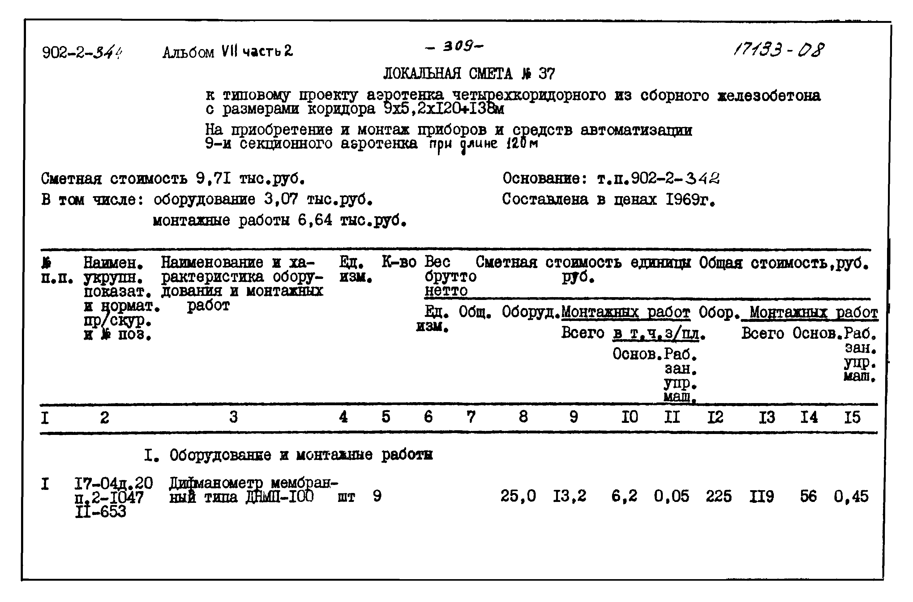 Типовой проект 902-2-344