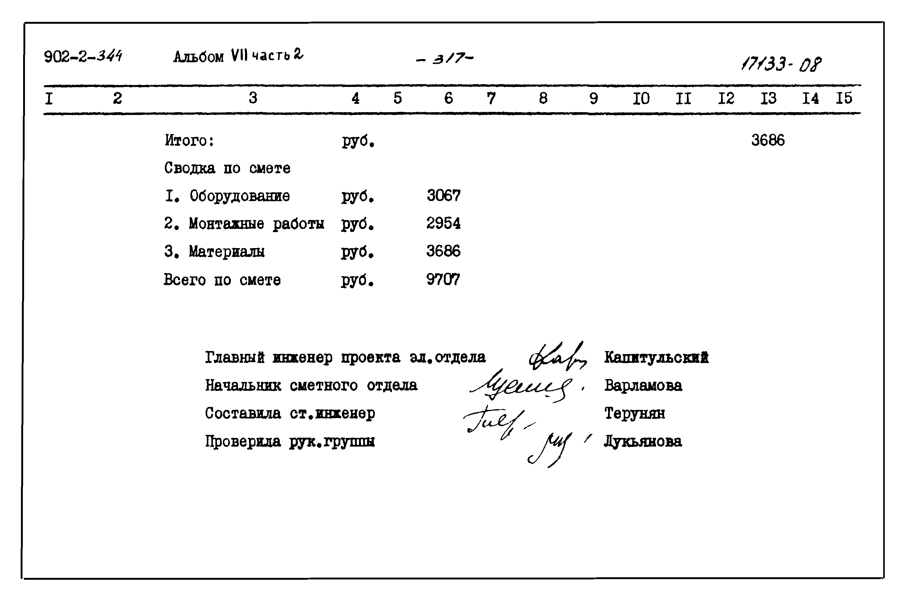 Типовой проект 902-2-344