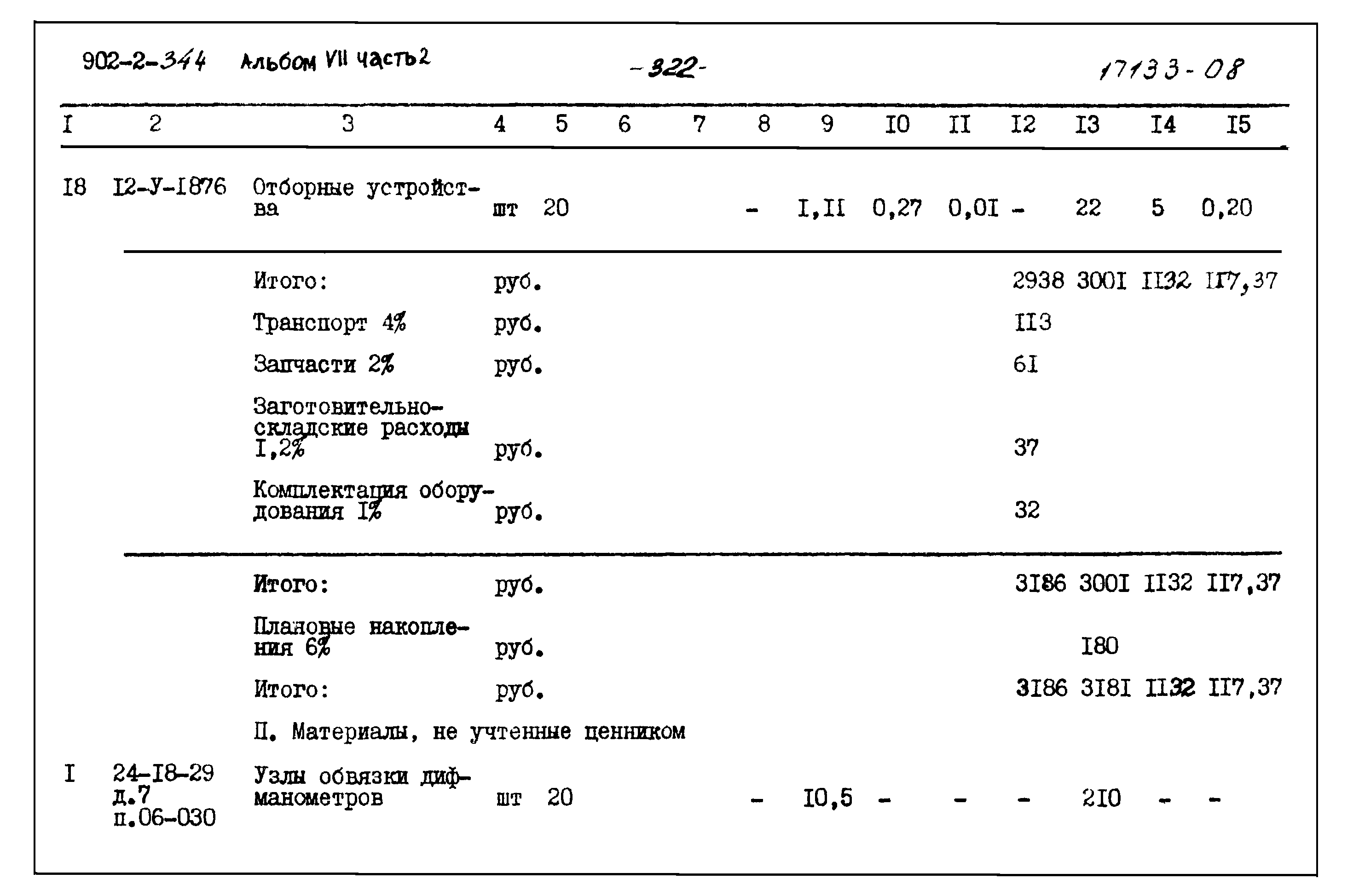 Типовой проект 902-2-344