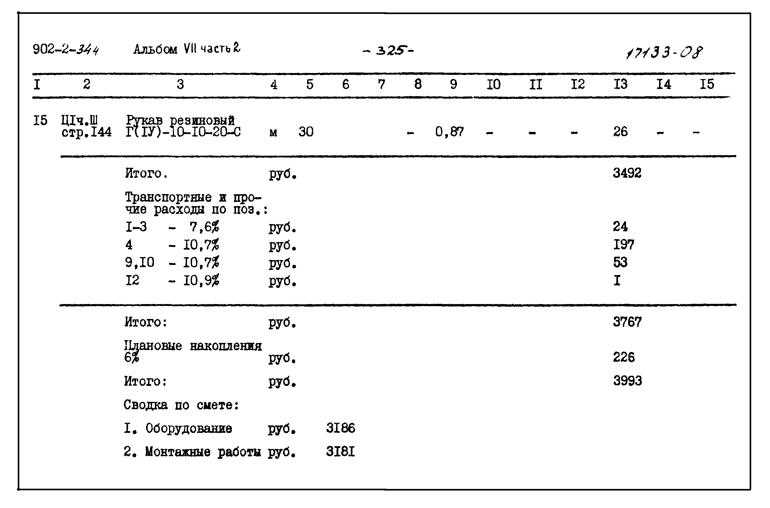 Типовой проект 902-2-344