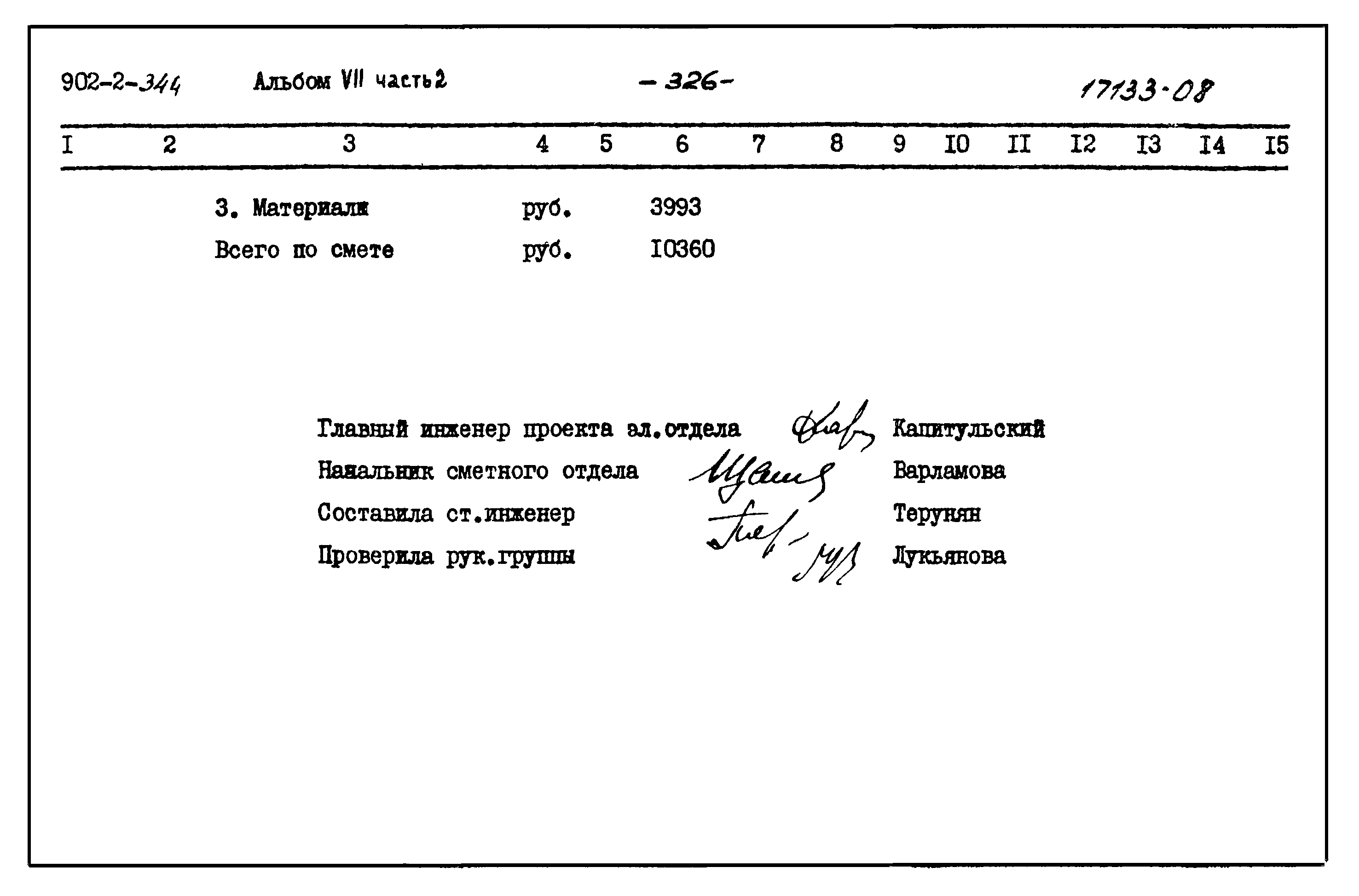 Типовой проект 902-2-344