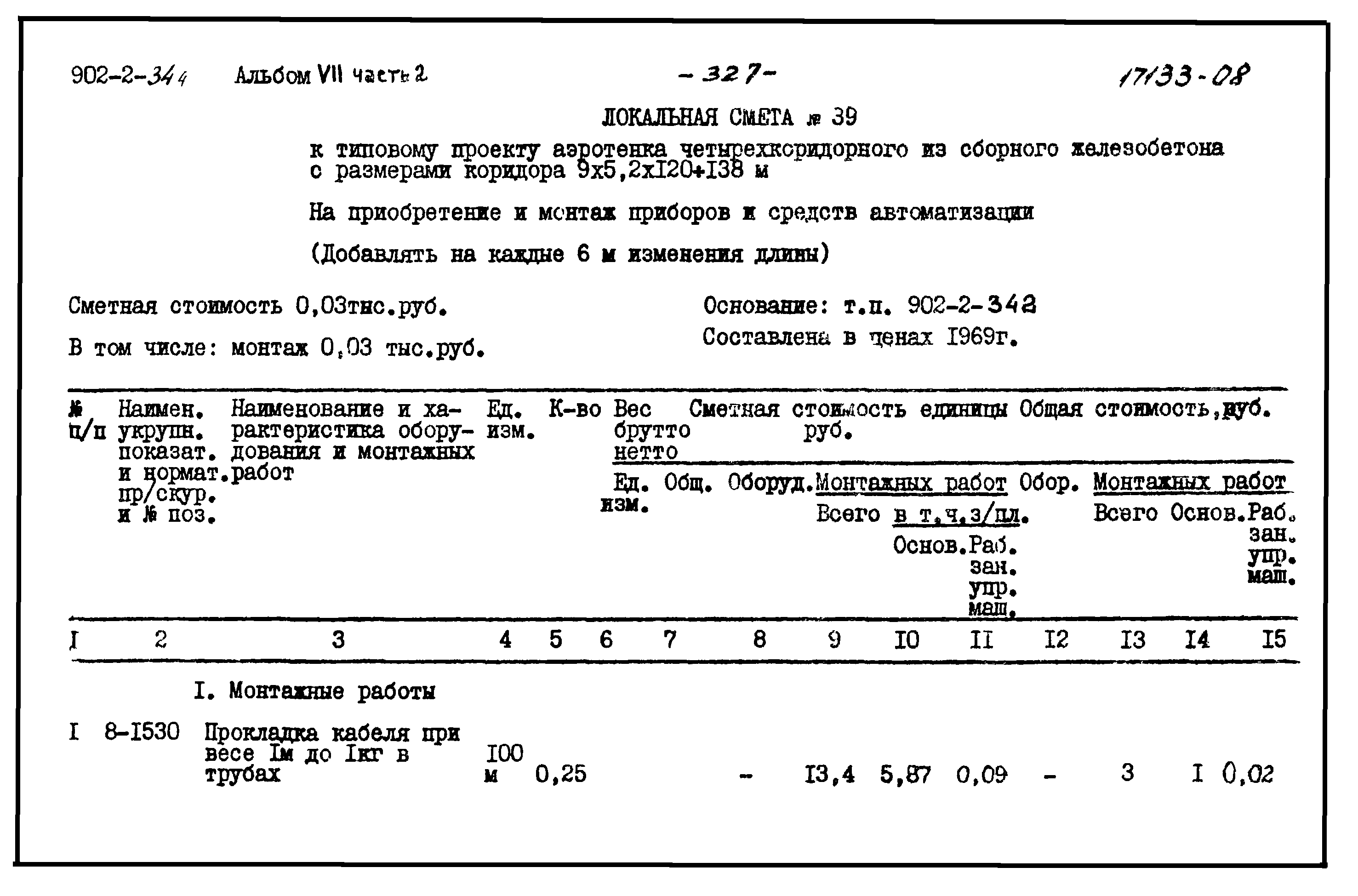 Типовой проект 902-2-344