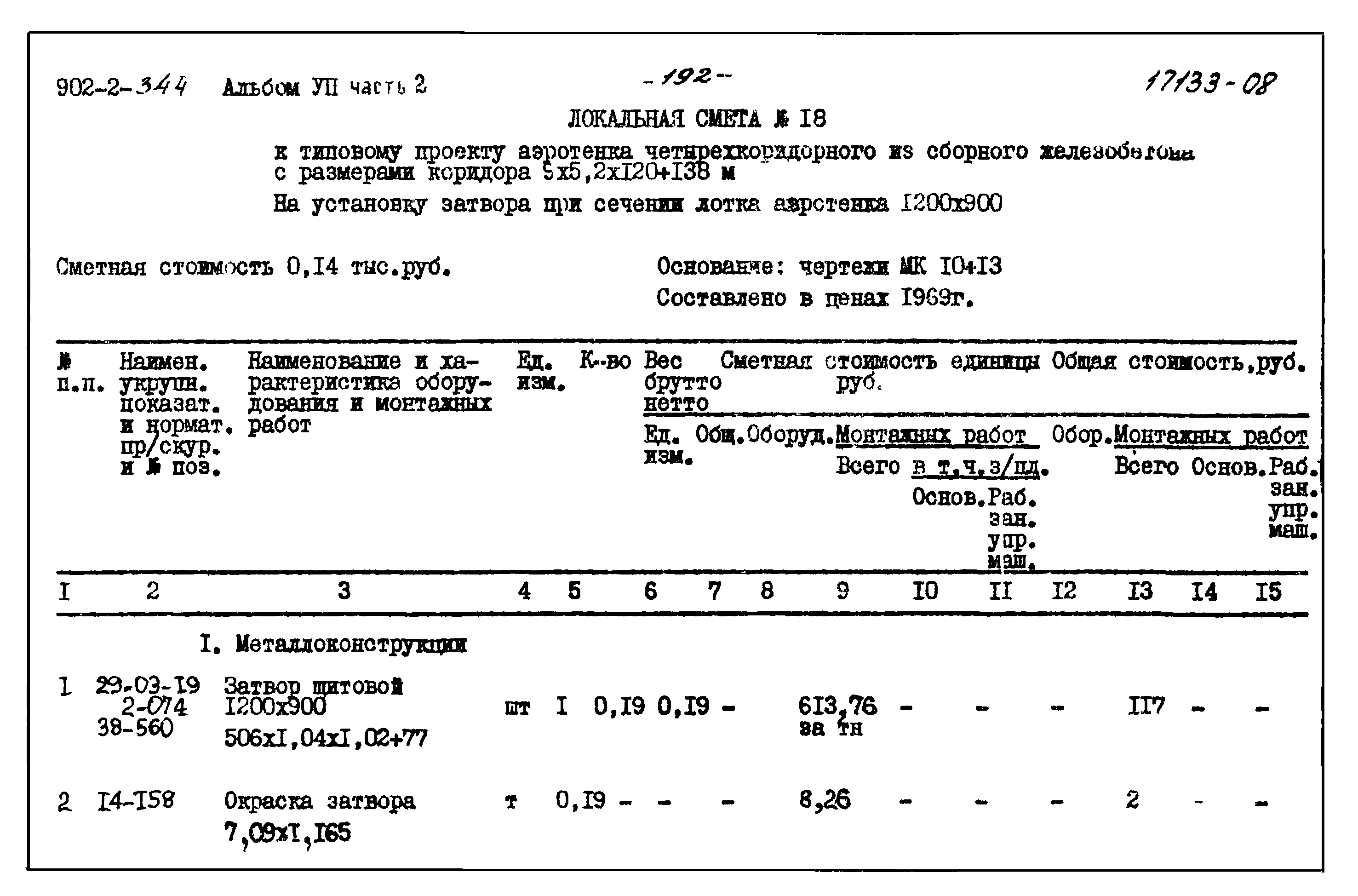 Типовой проект 902-2-344