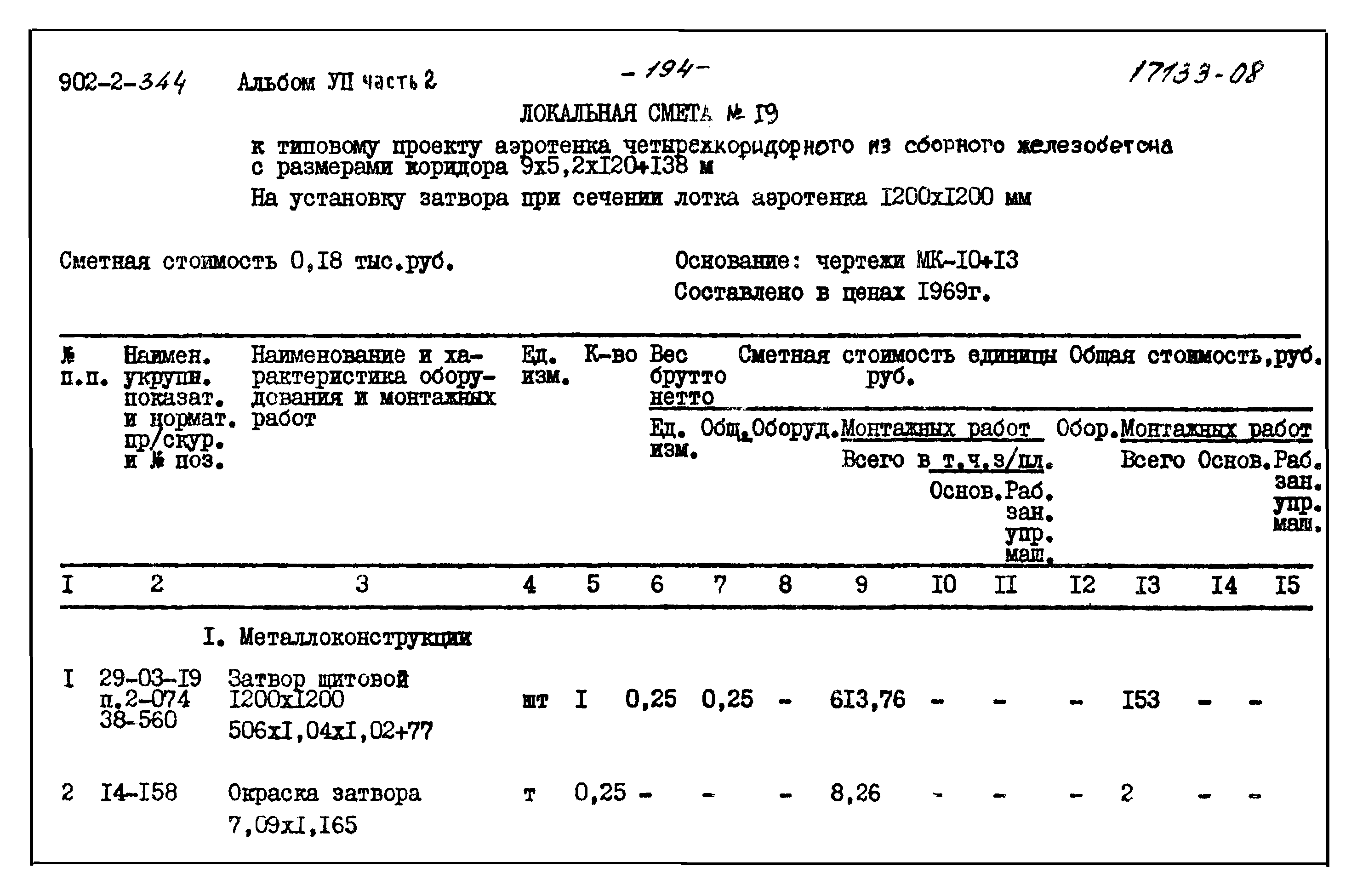 Типовой проект 902-2-344