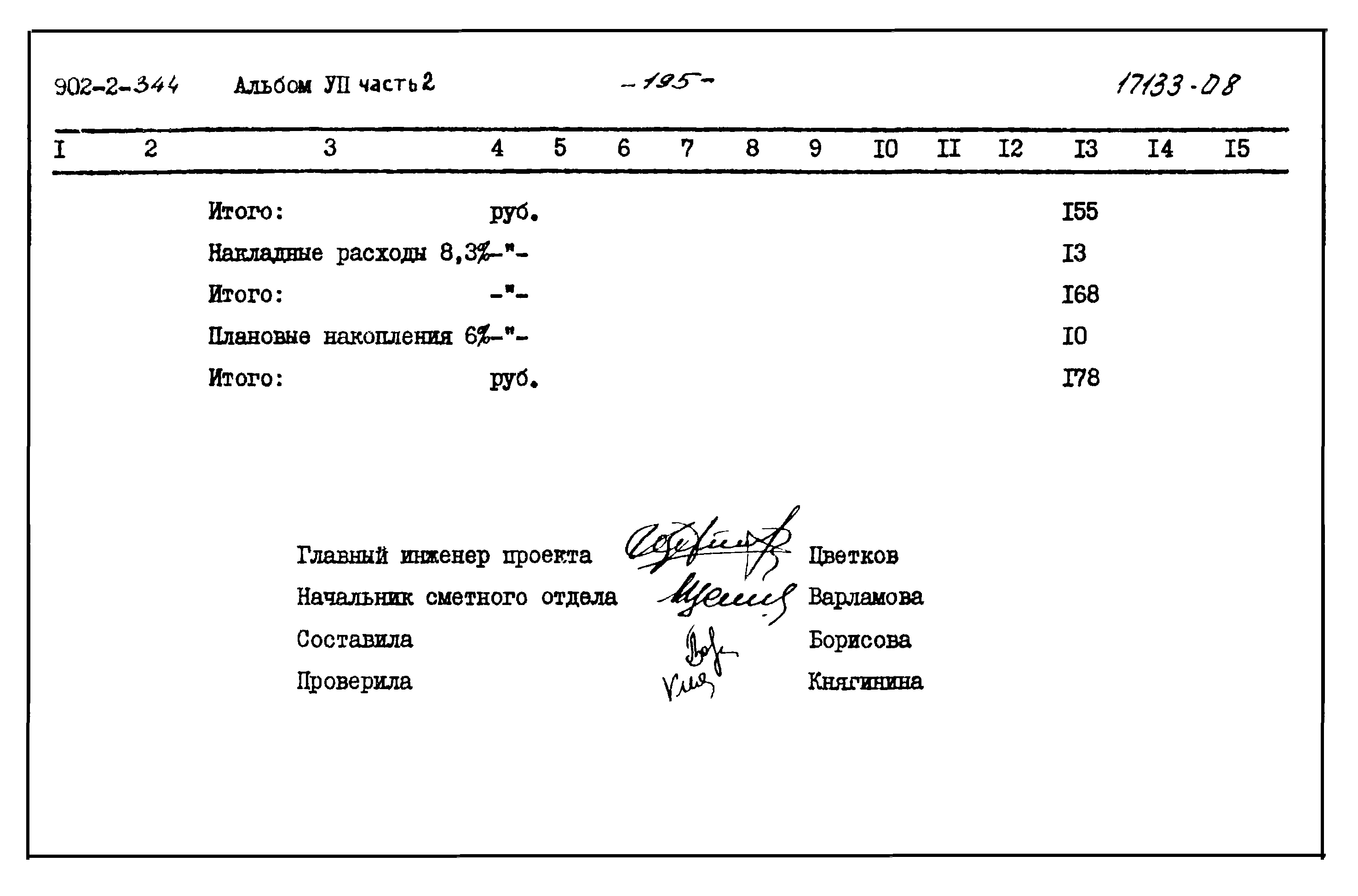 Типовой проект 902-2-344