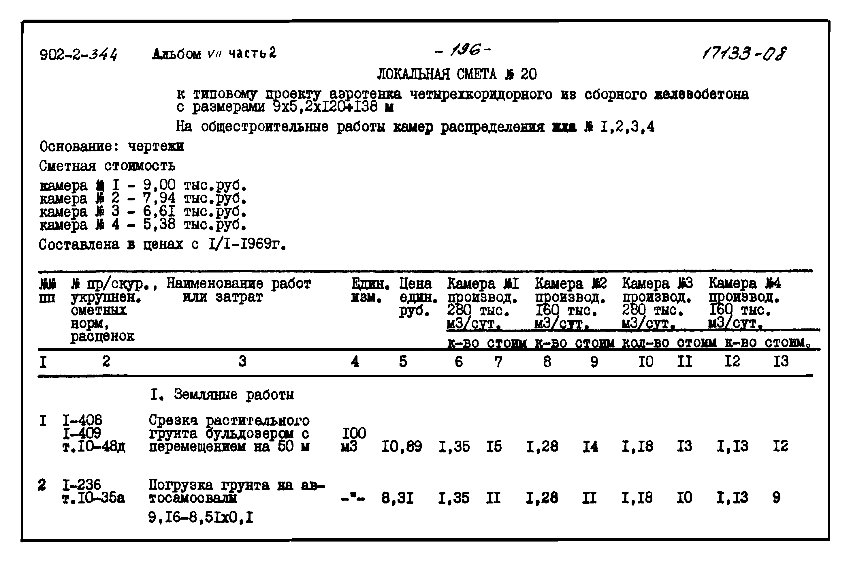 Типовой проект 902-2-344