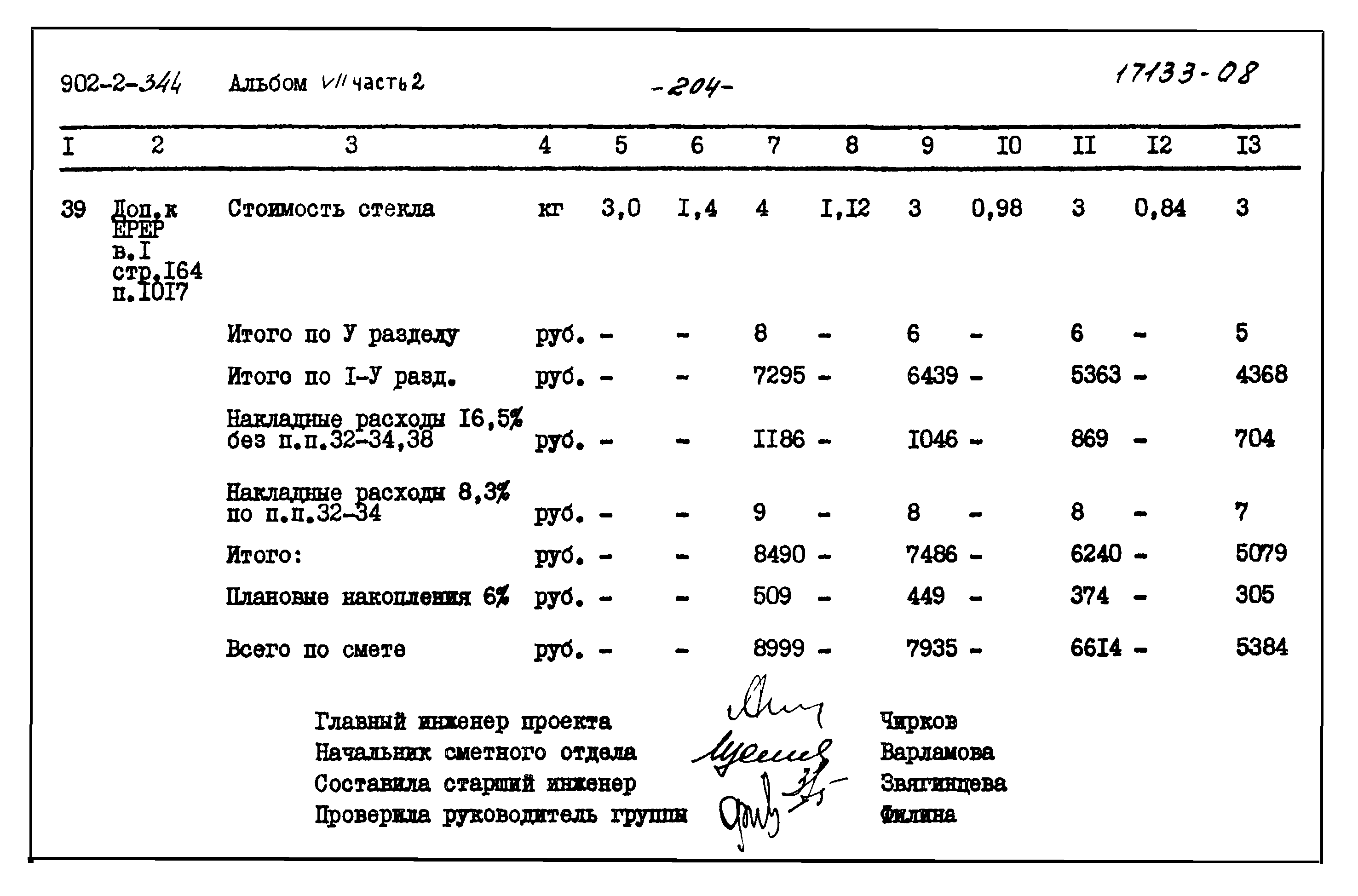 Типовой проект 902-2-344