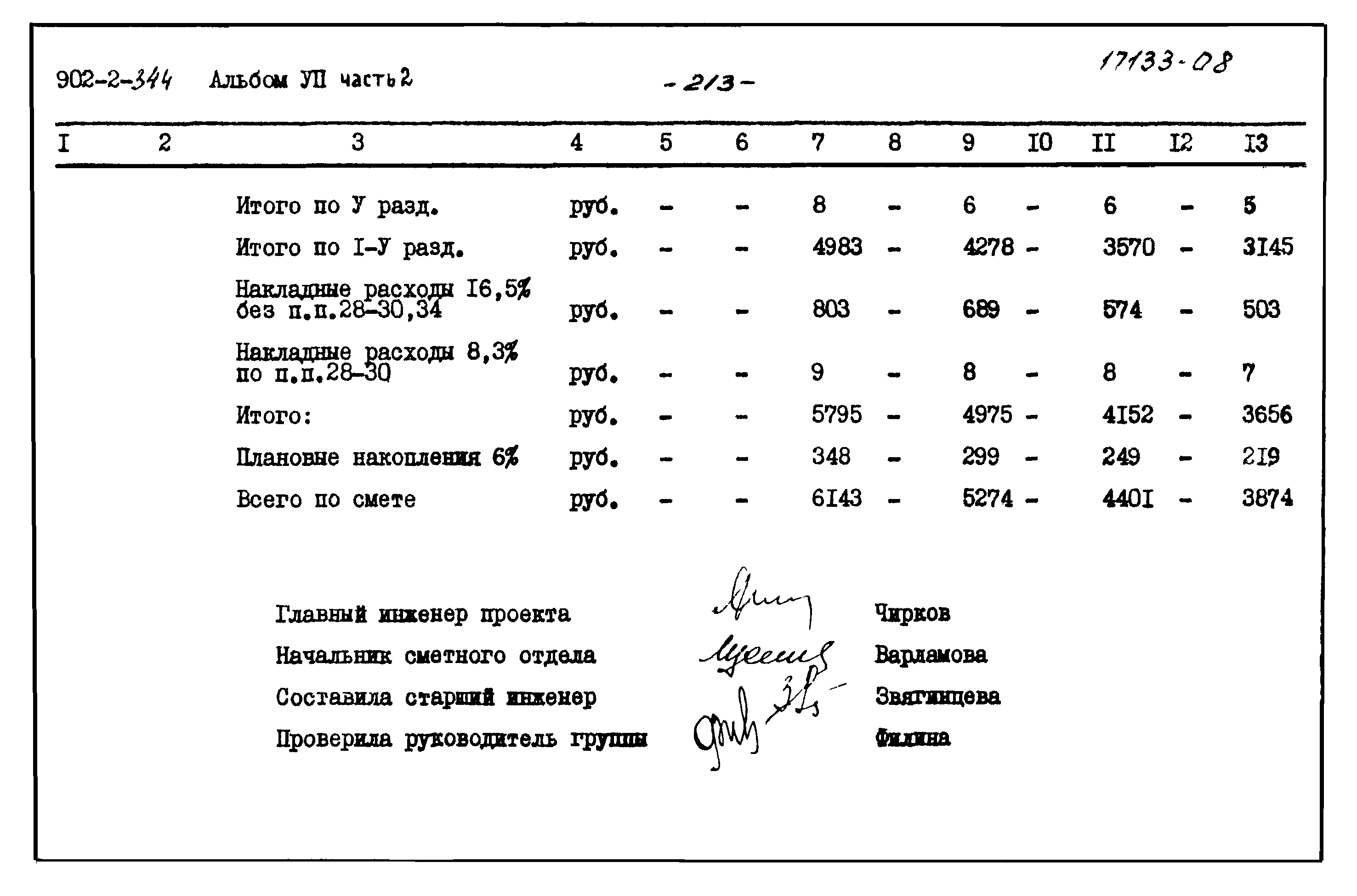 Типовой проект 902-2-344