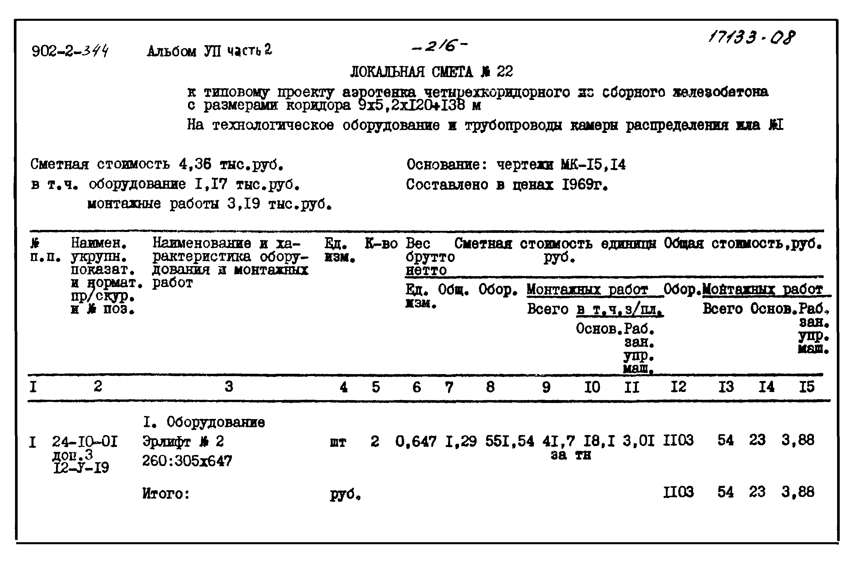 Типовой проект 902-2-344