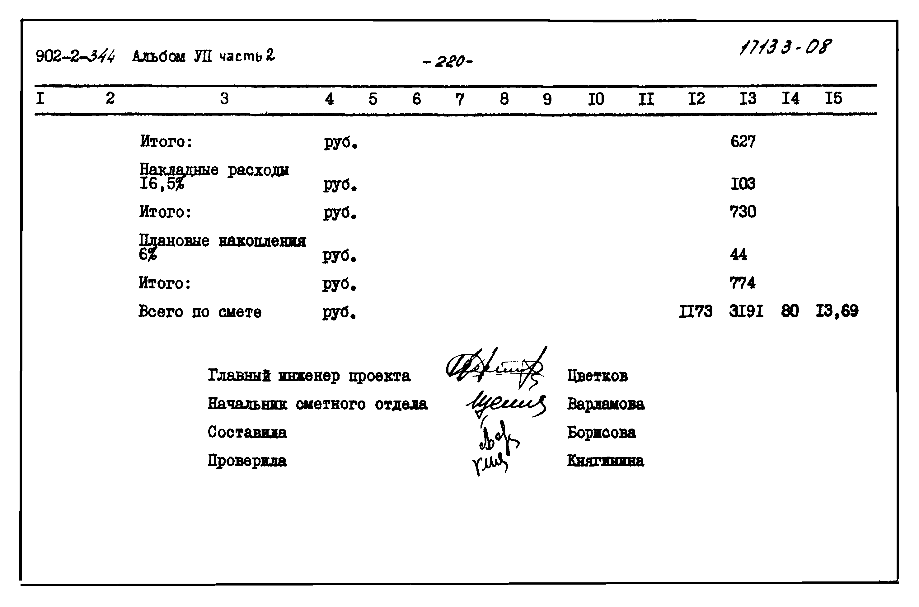 Типовой проект 902-2-344