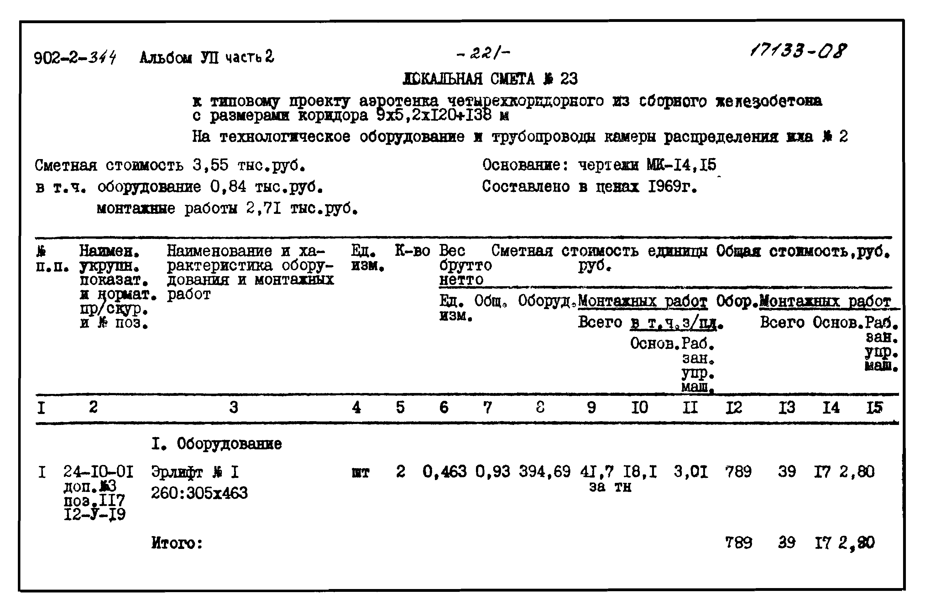 Типовой проект 902-2-344