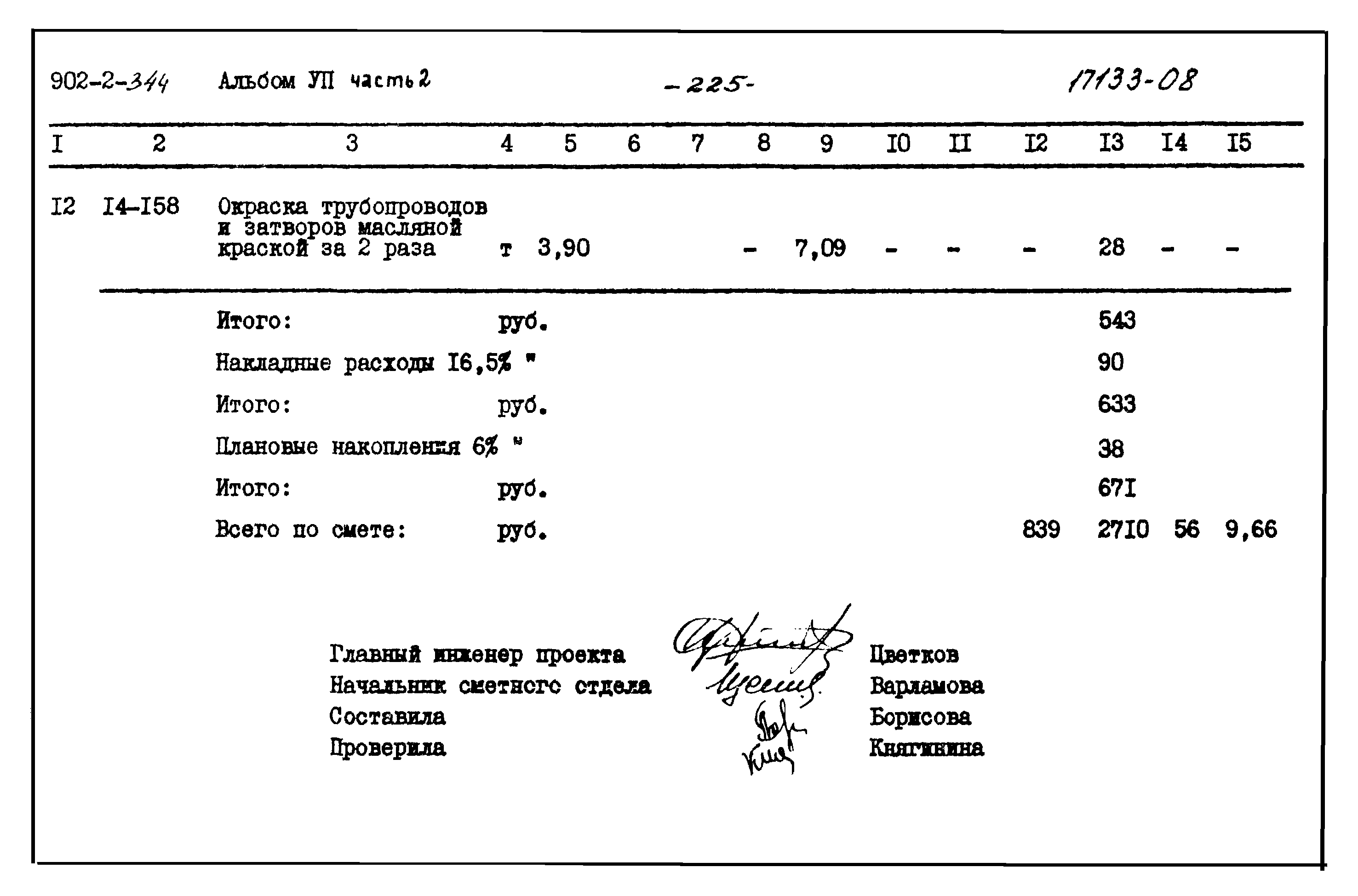 Типовой проект 902-2-344