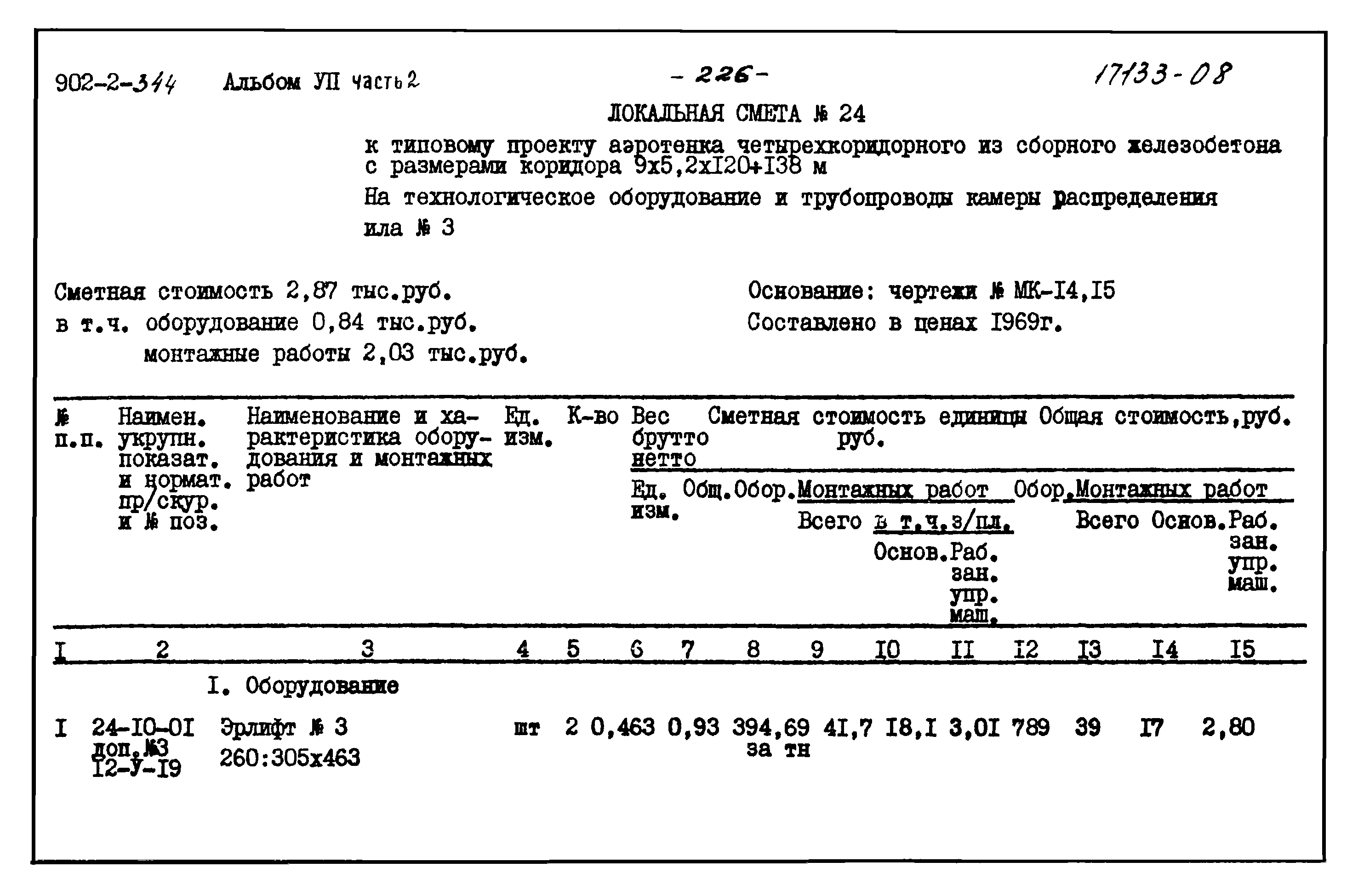 Типовой проект 902-2-344