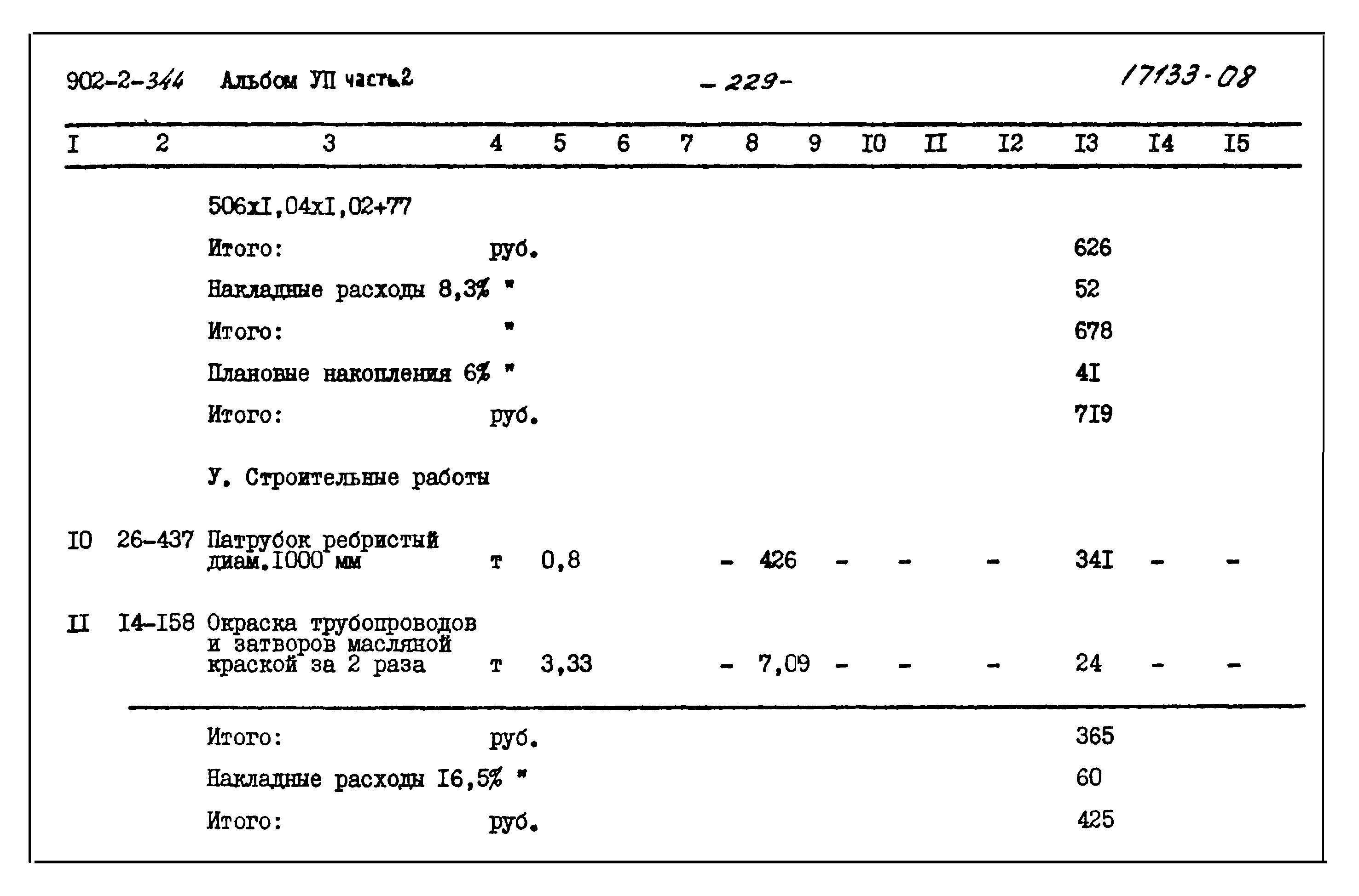 Типовой проект 902-2-344