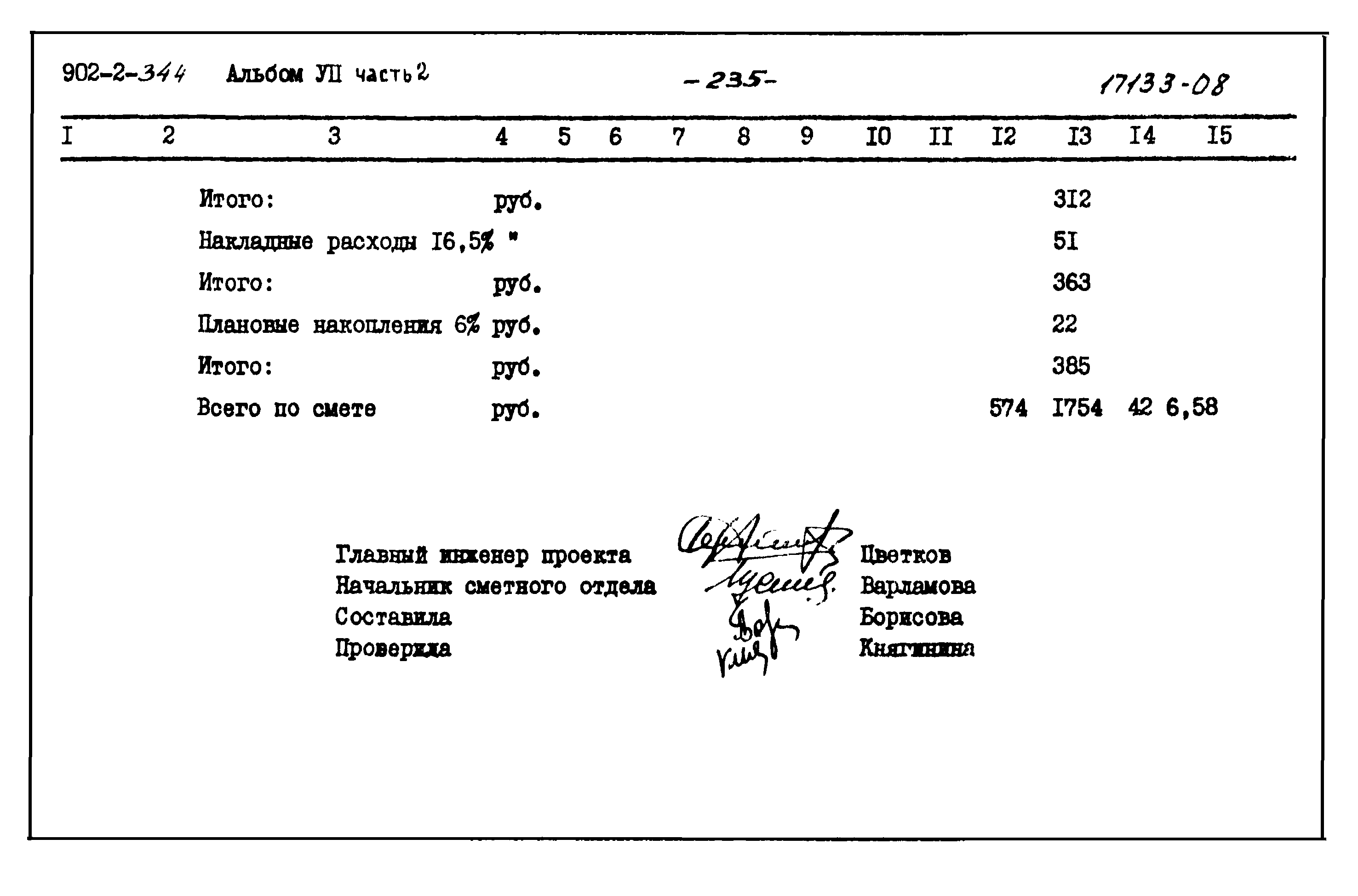 Типовой проект 902-2-344