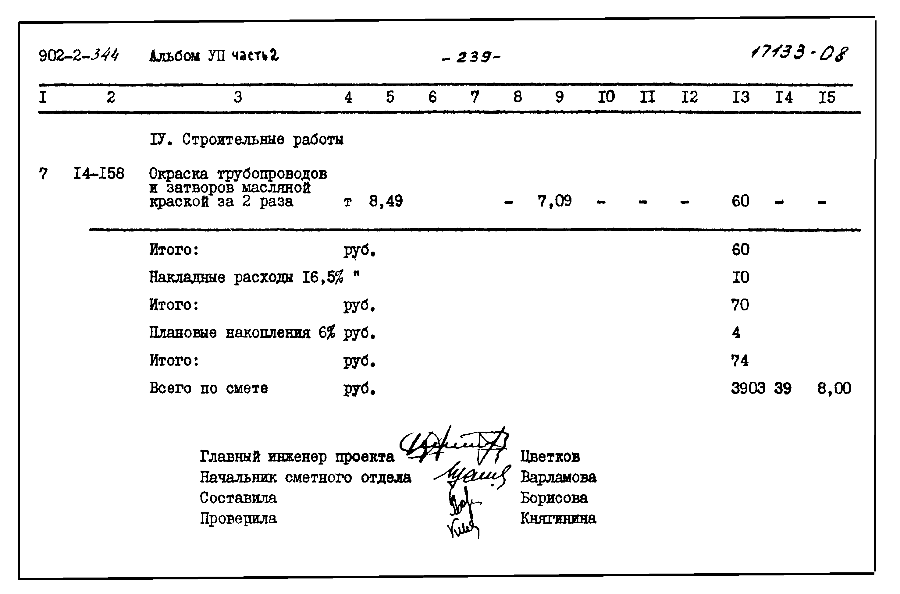 Типовой проект 902-2-344