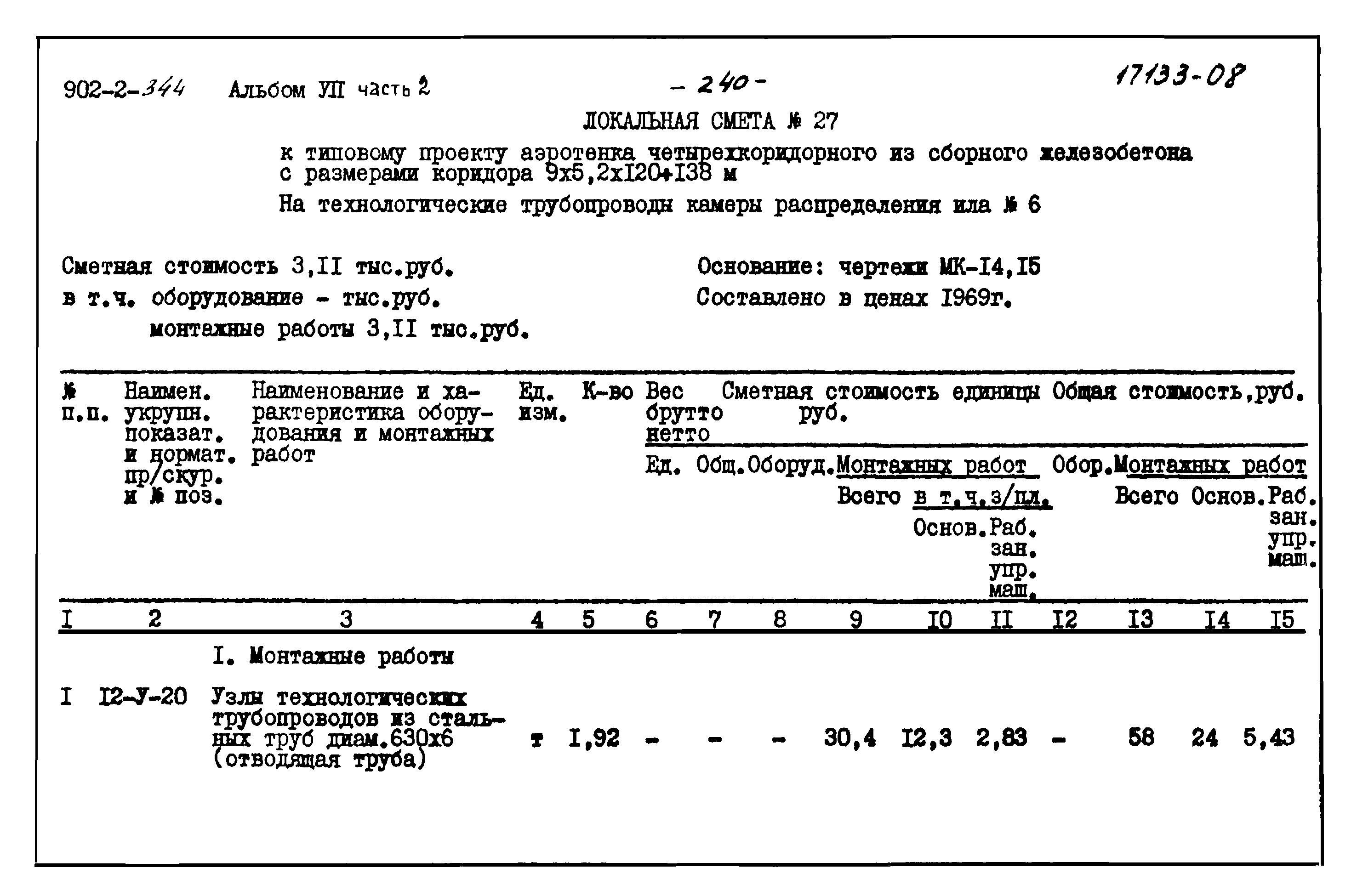 Типовой проект 902-2-344