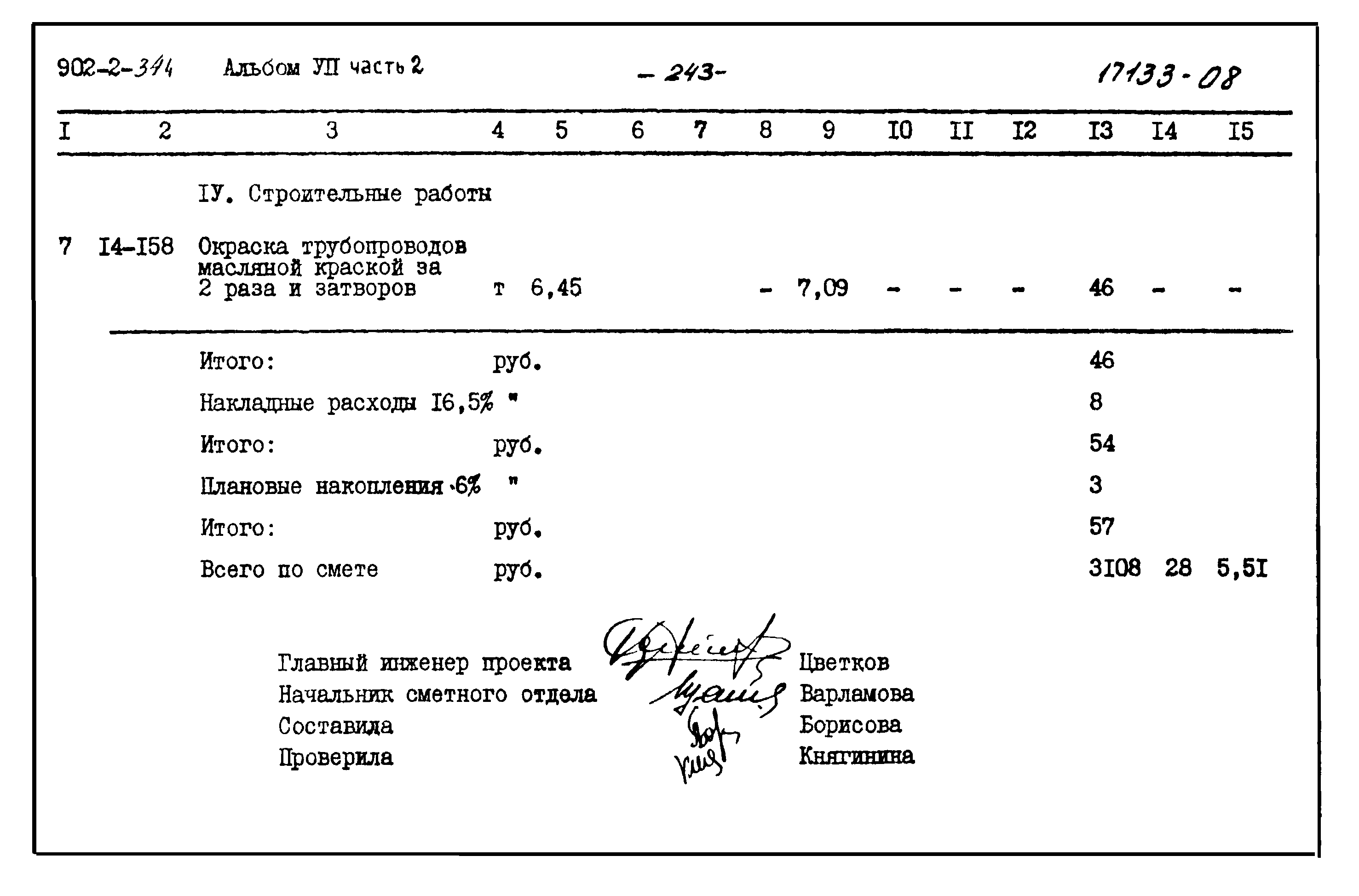 Типовой проект 902-2-344