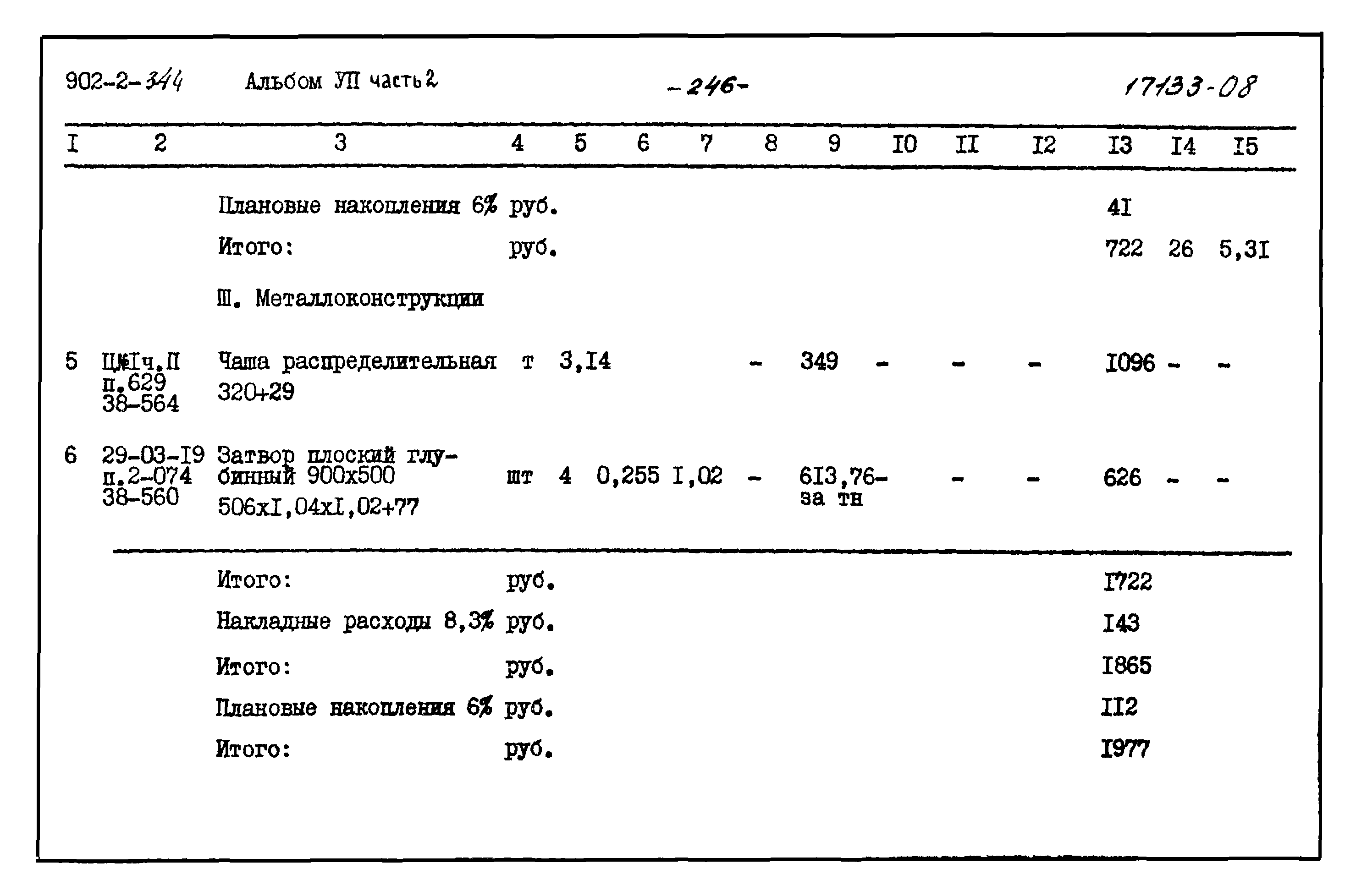 Типовой проект 902-2-344