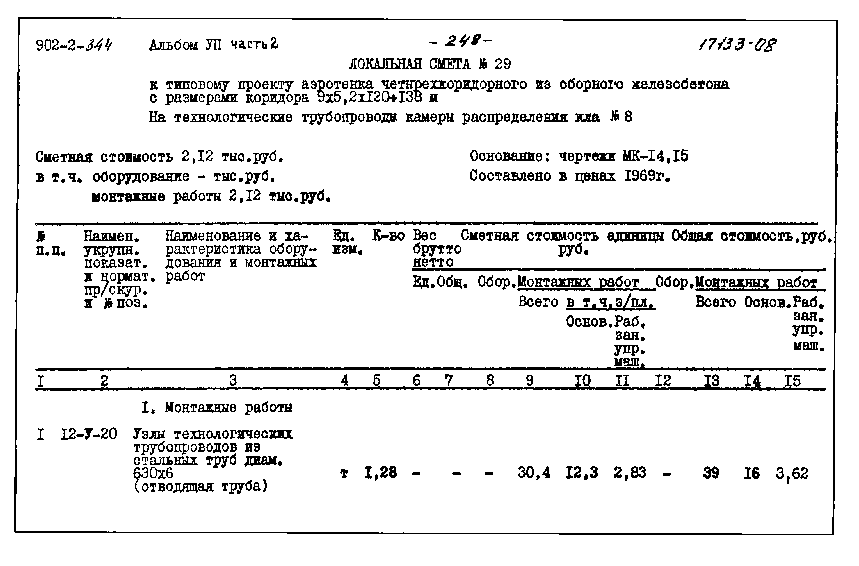 Типовой проект 902-2-344