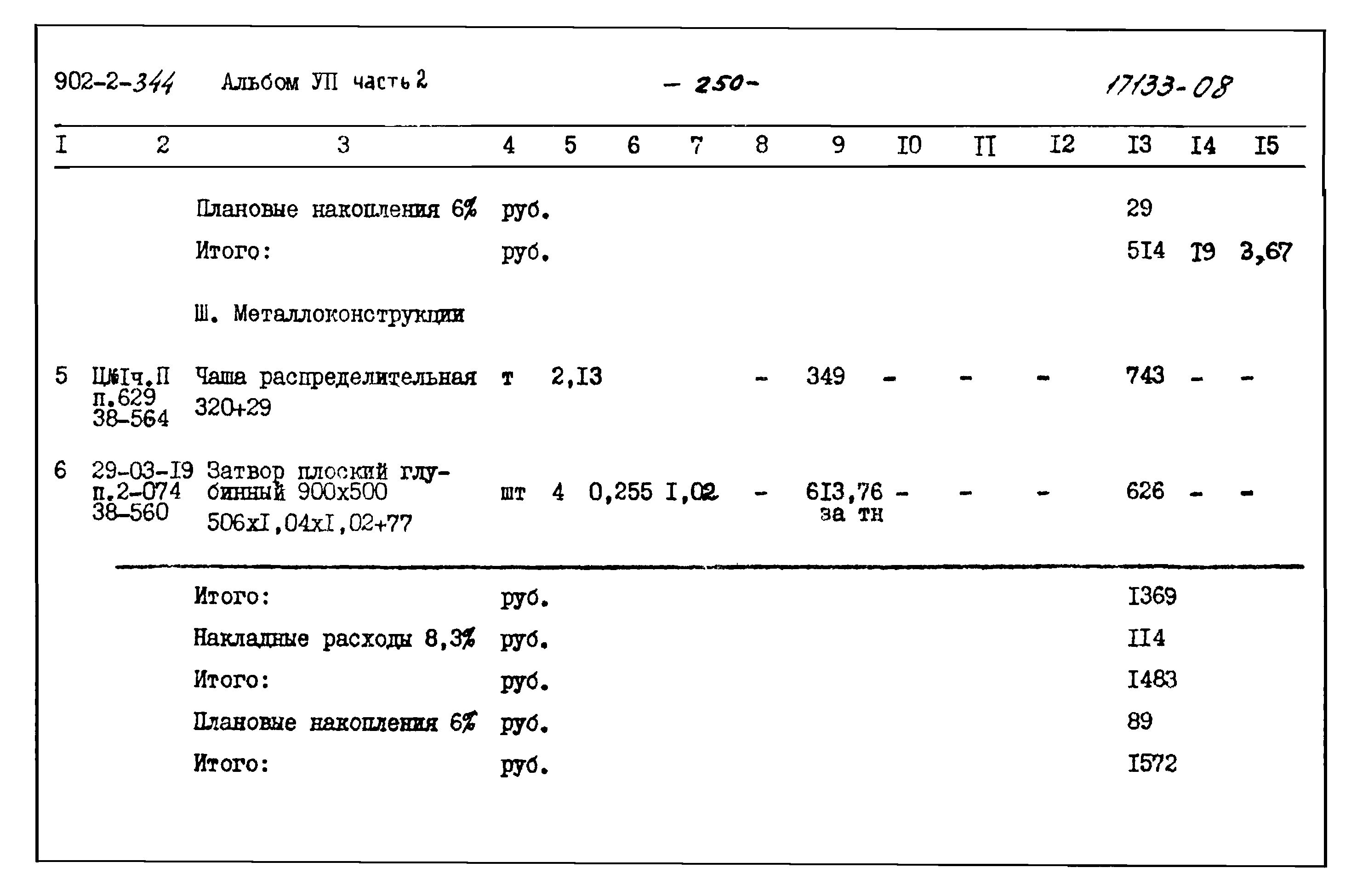 Типовой проект 902-2-344