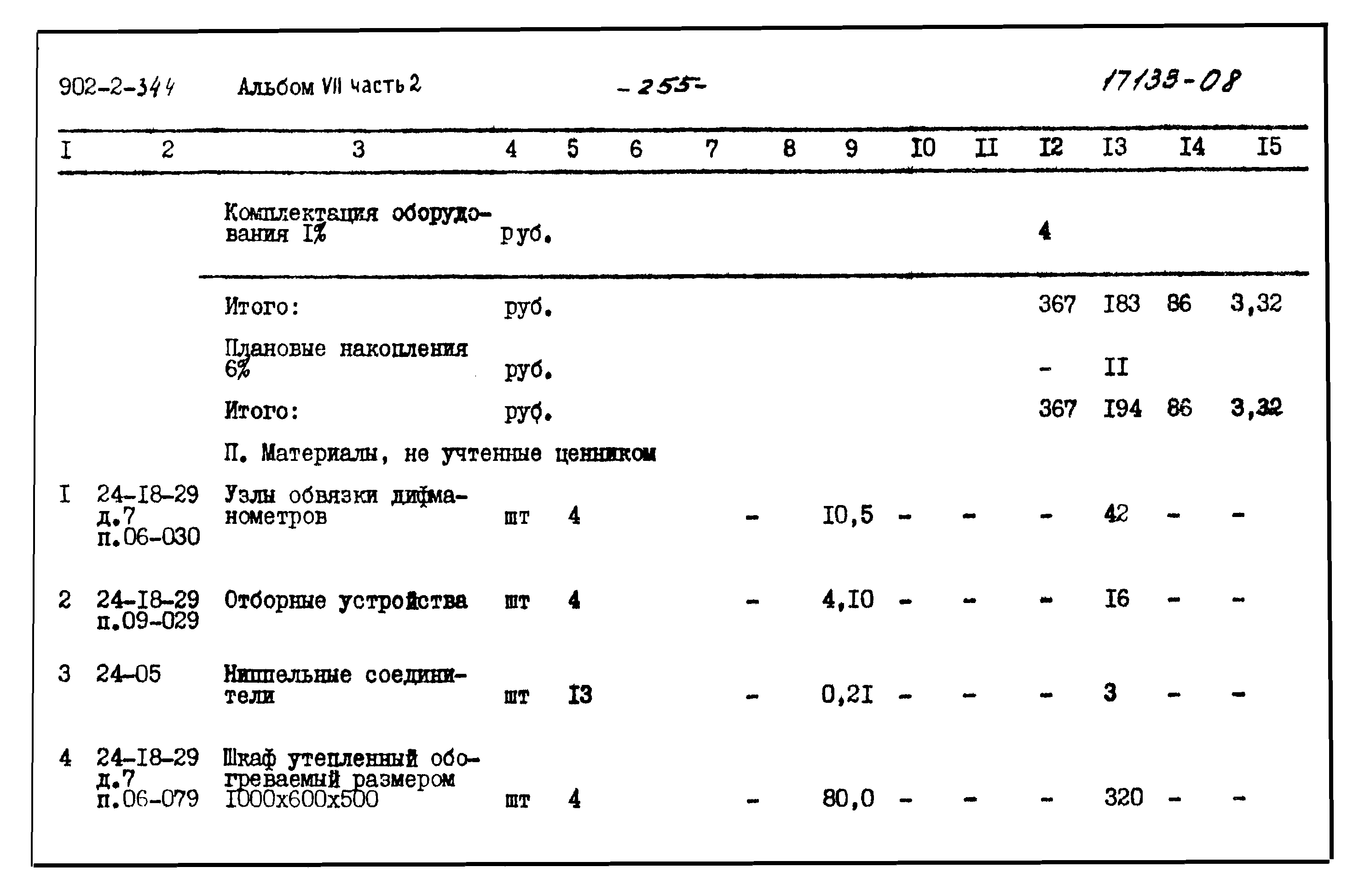 Типовой проект 902-2-344