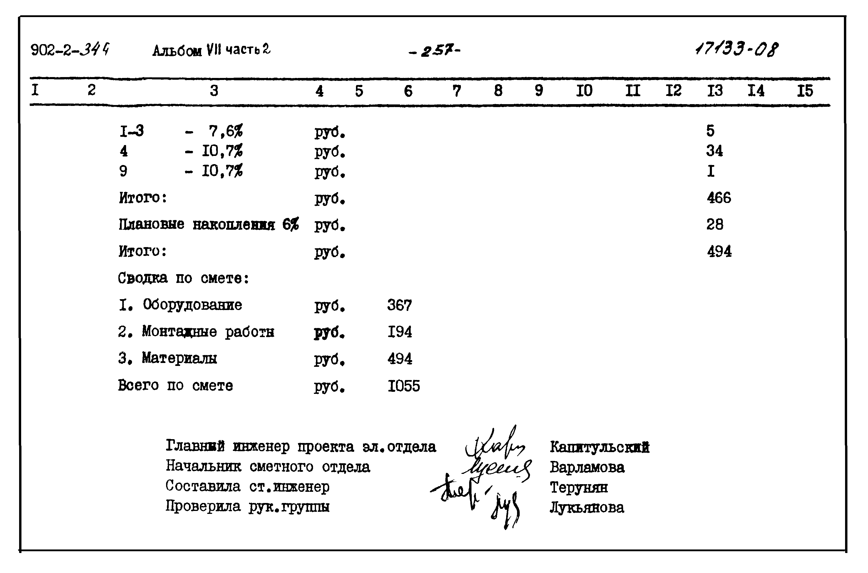 Типовой проект 902-2-344