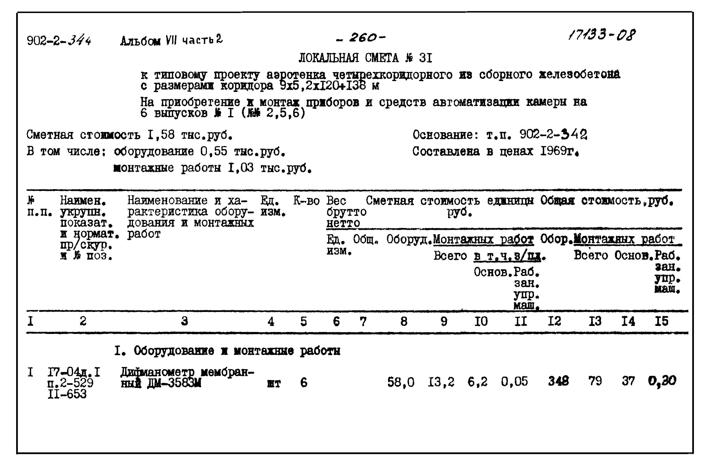 Типовой проект 902-2-344