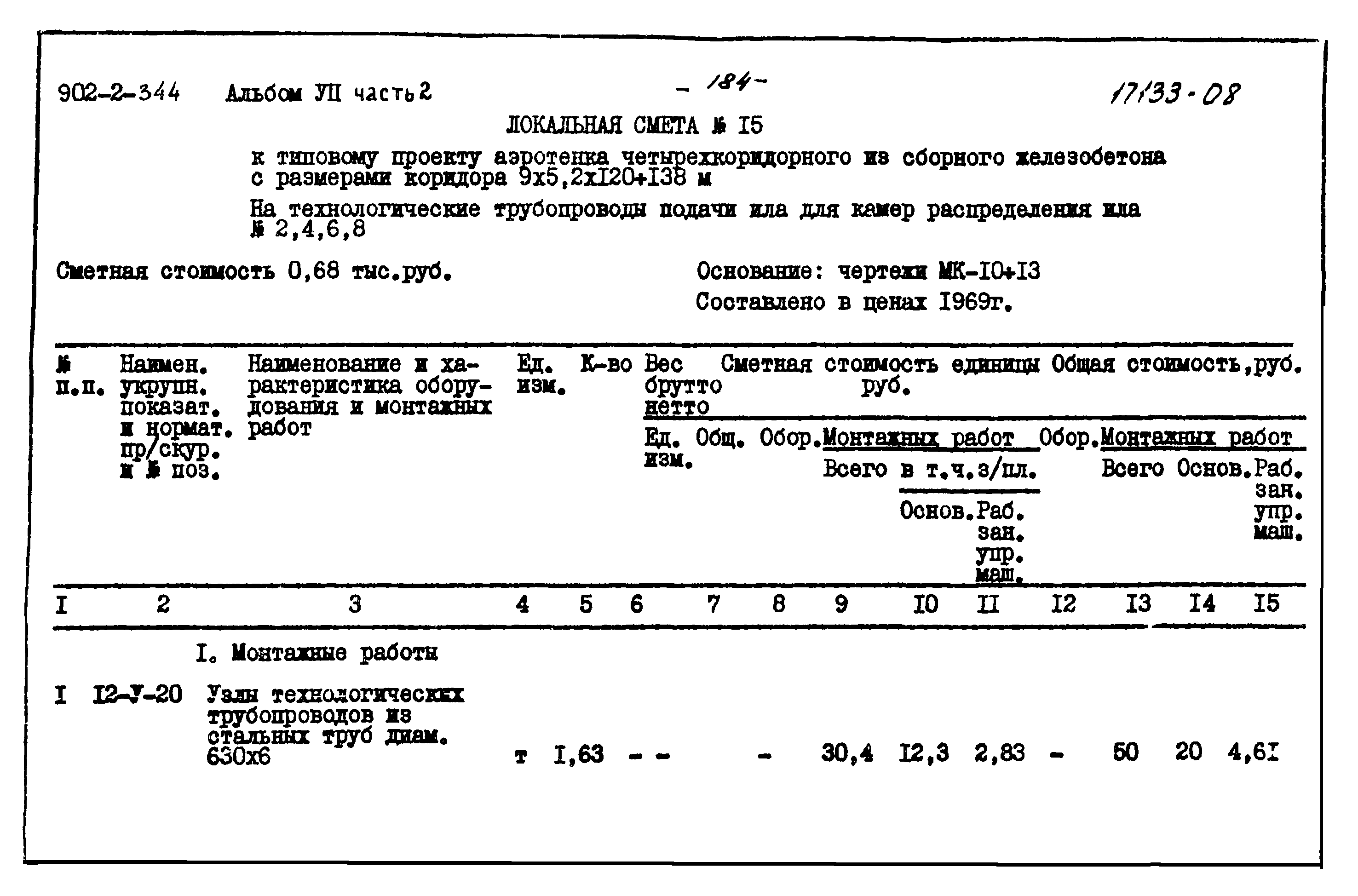 Типовой проект 902-2-344