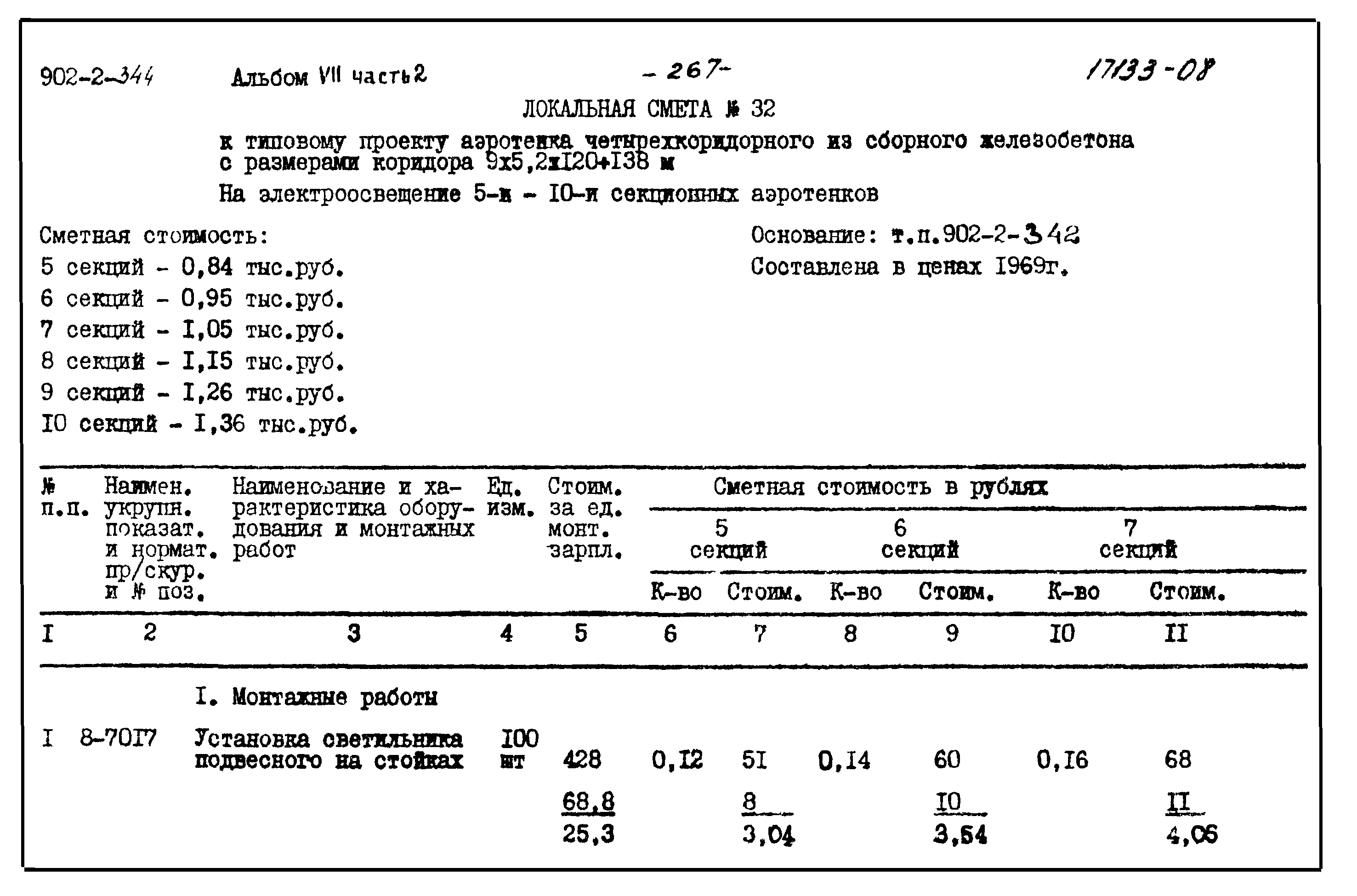 Типовой проект 902-2-344