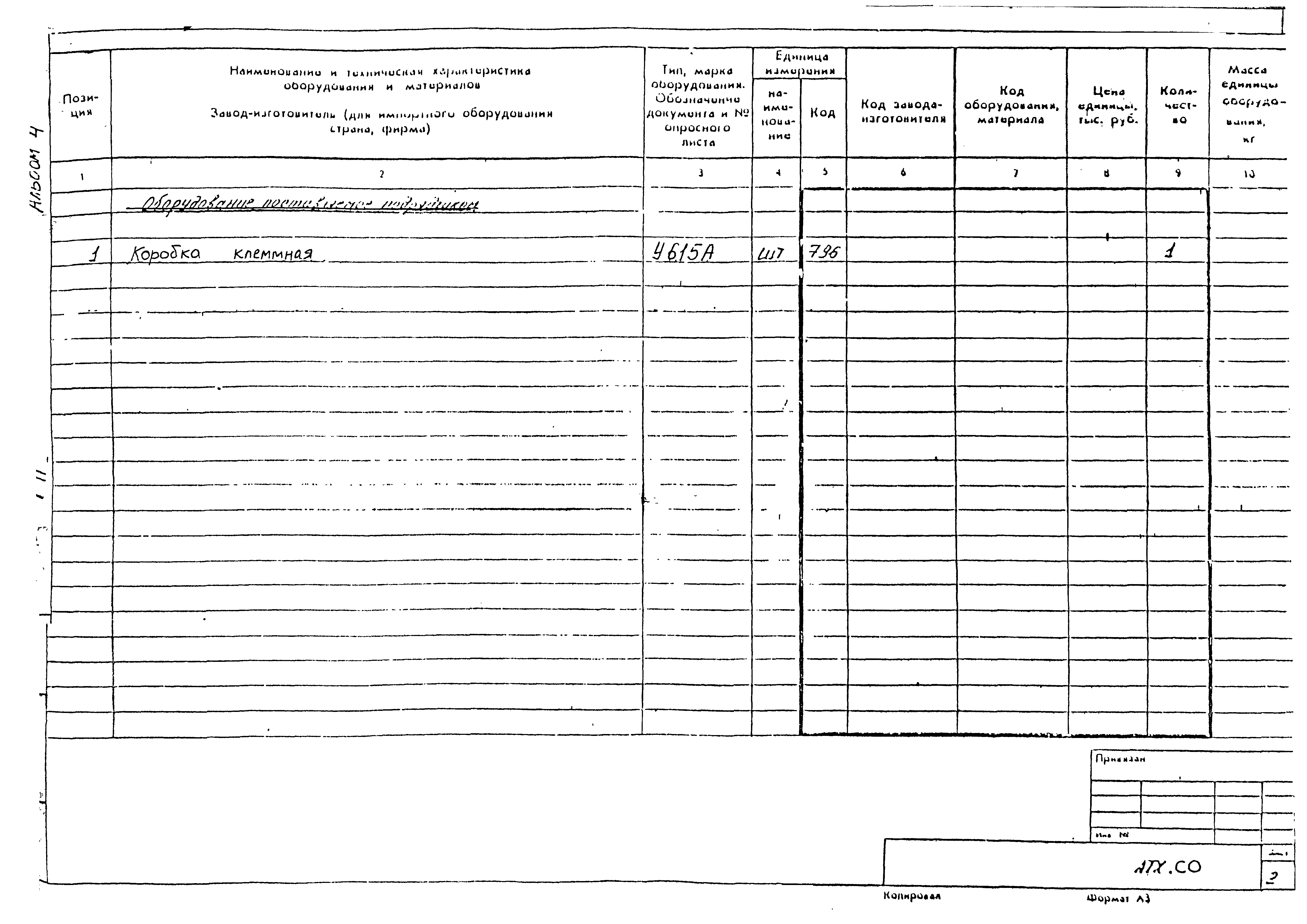 Типовой проект 901-2-186.91