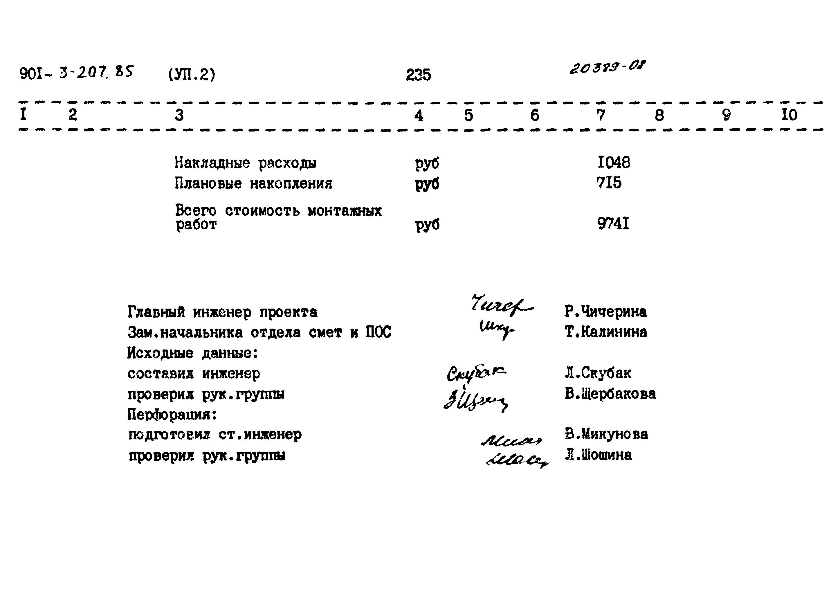 Типовой проект 901-3-207.85