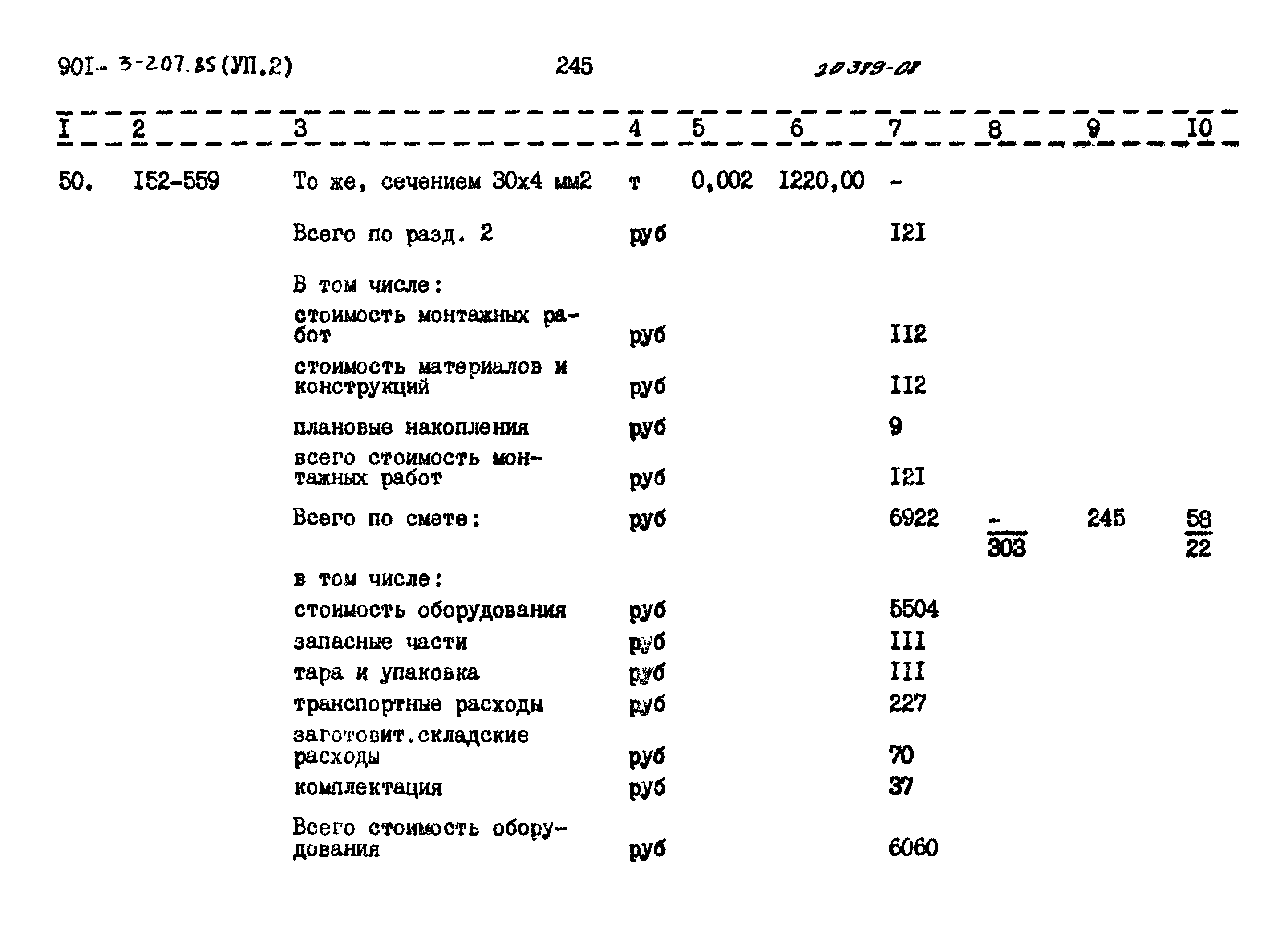 Типовой проект 901-3-207.85