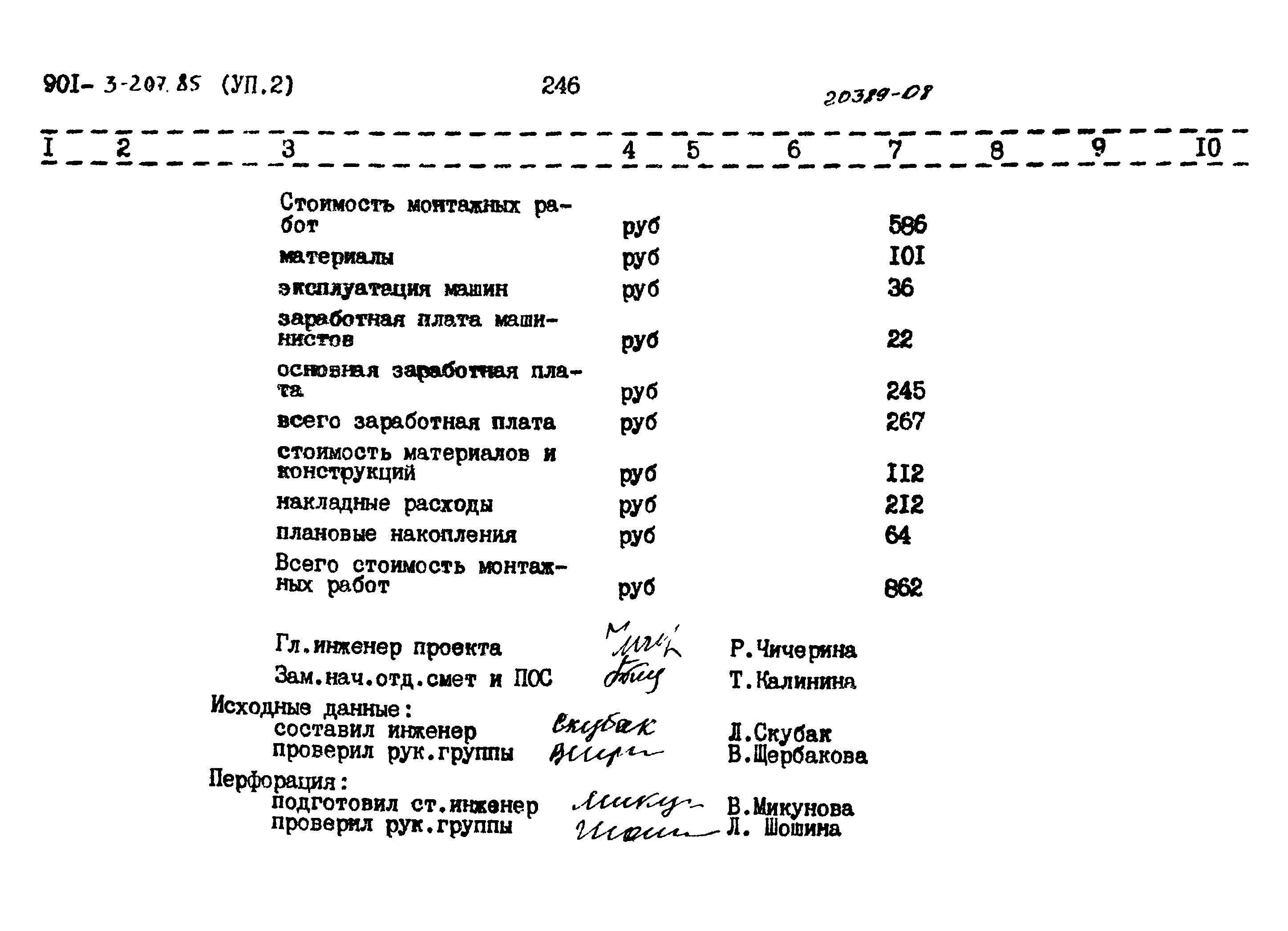 Типовой проект 901-3-207.85