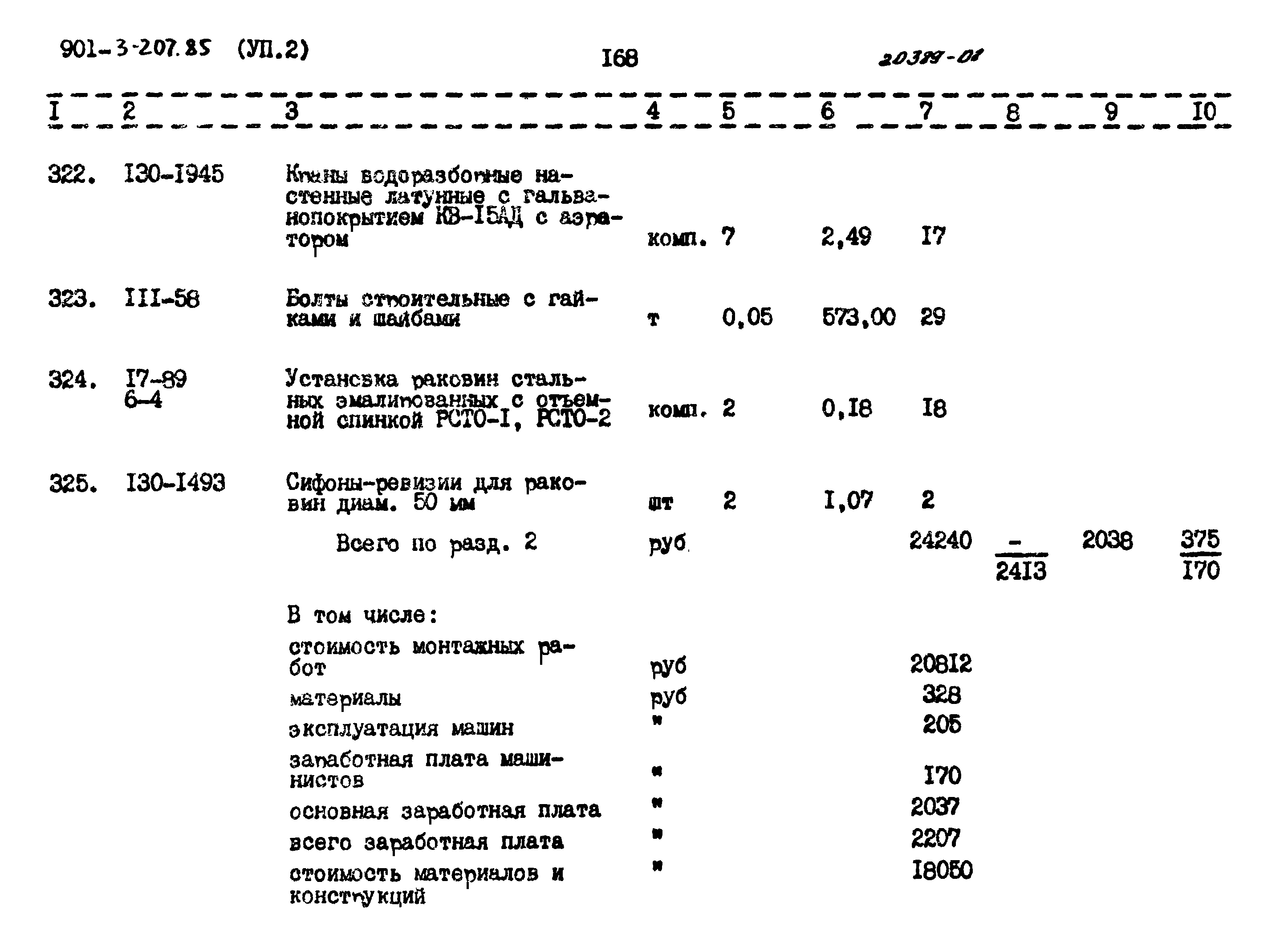 Типовой проект 901-3-207.85