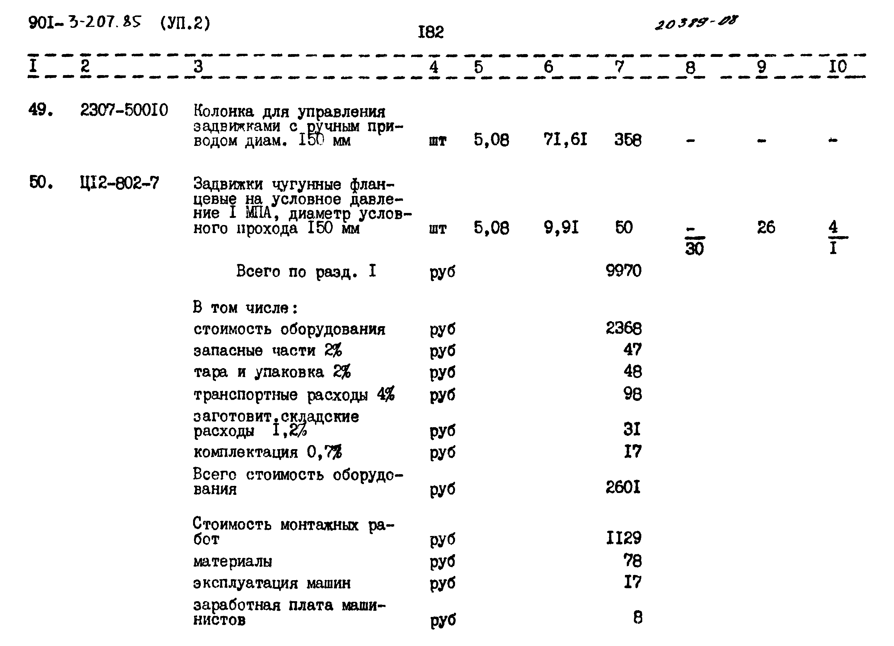 Типовой проект 901-3-207.85