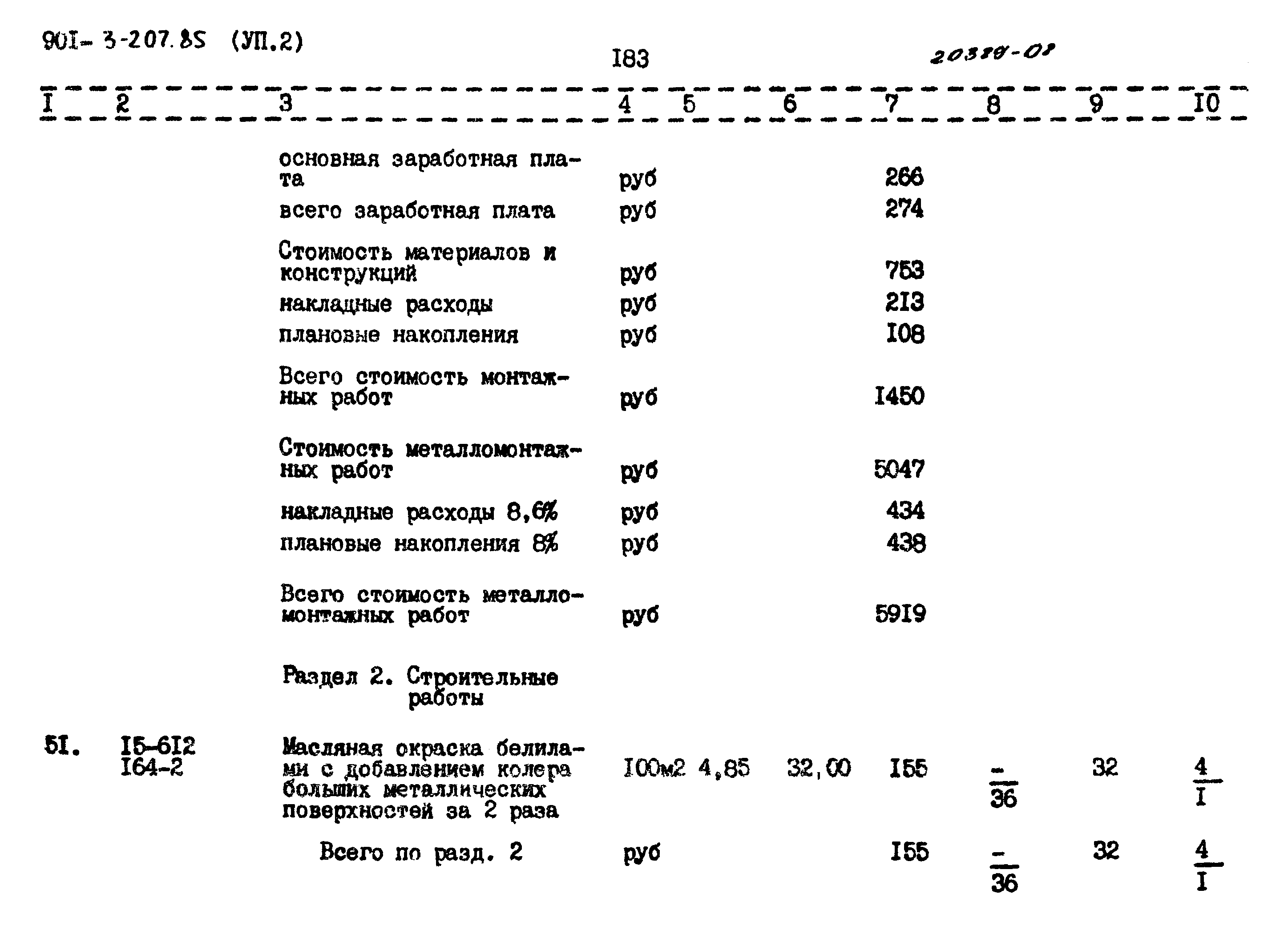 Типовой проект 901-3-207.85