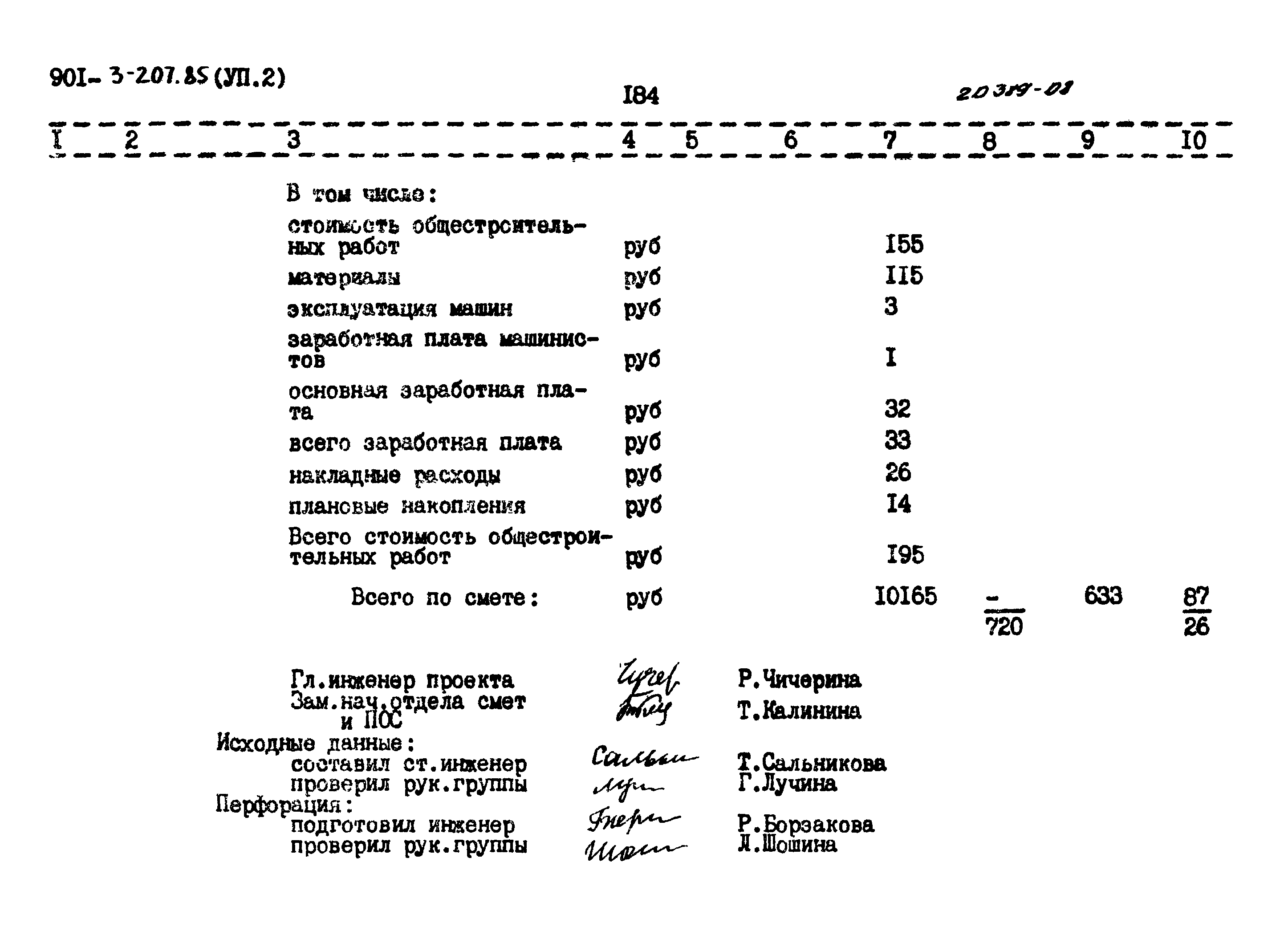 Типовой проект 901-3-207.85