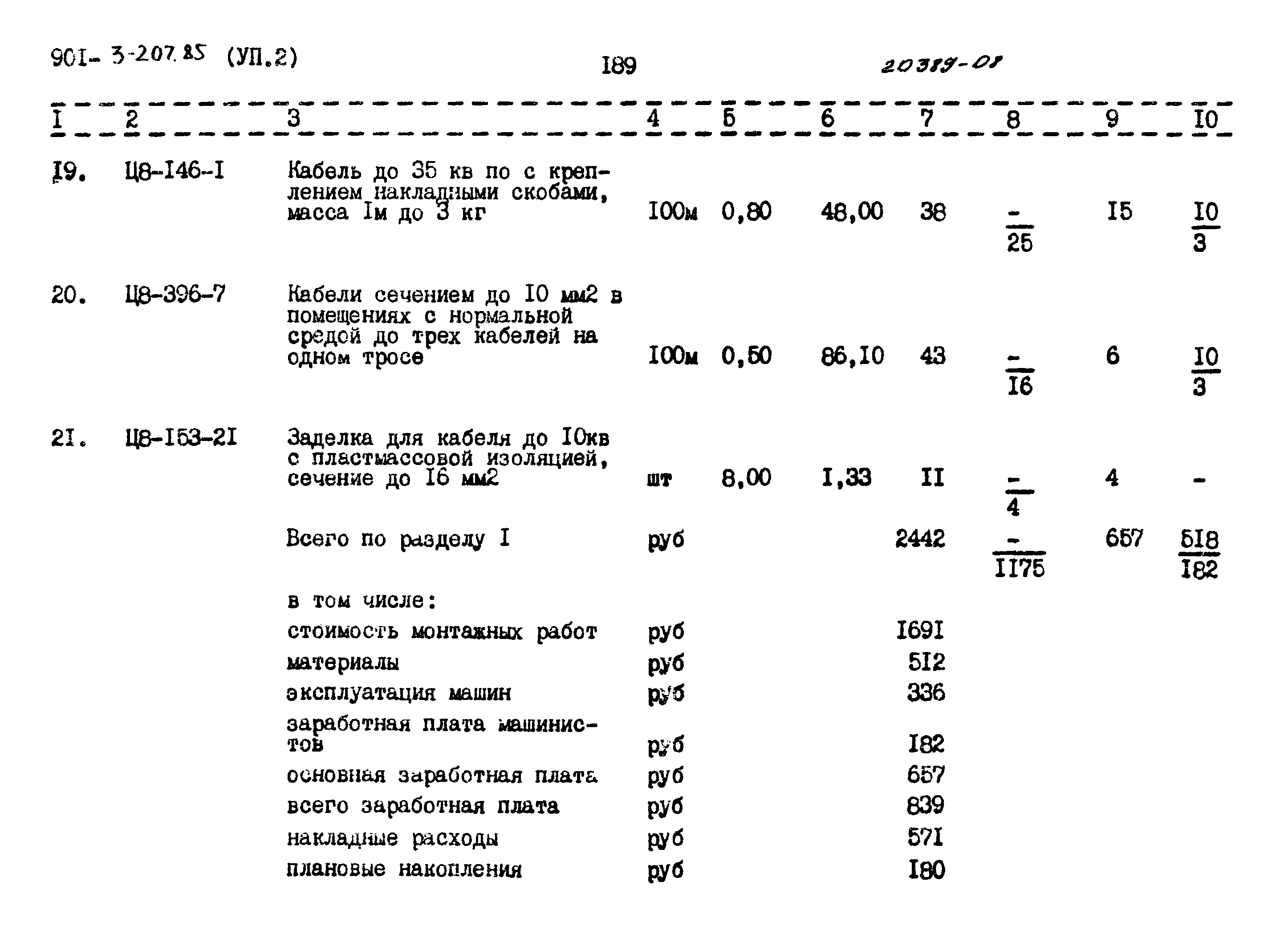 Типовой проект 901-3-207.85