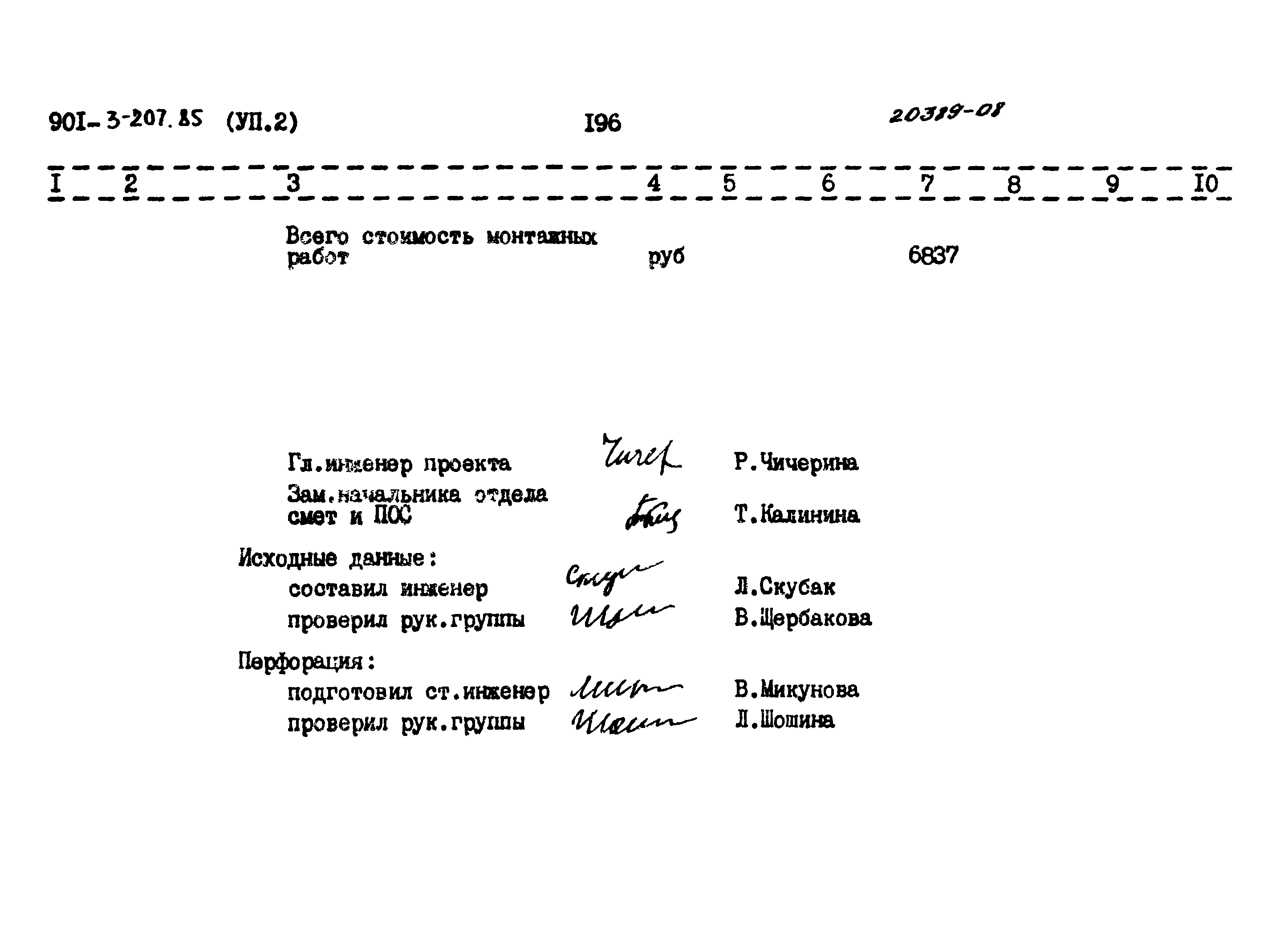 Типовой проект 901-3-207.85