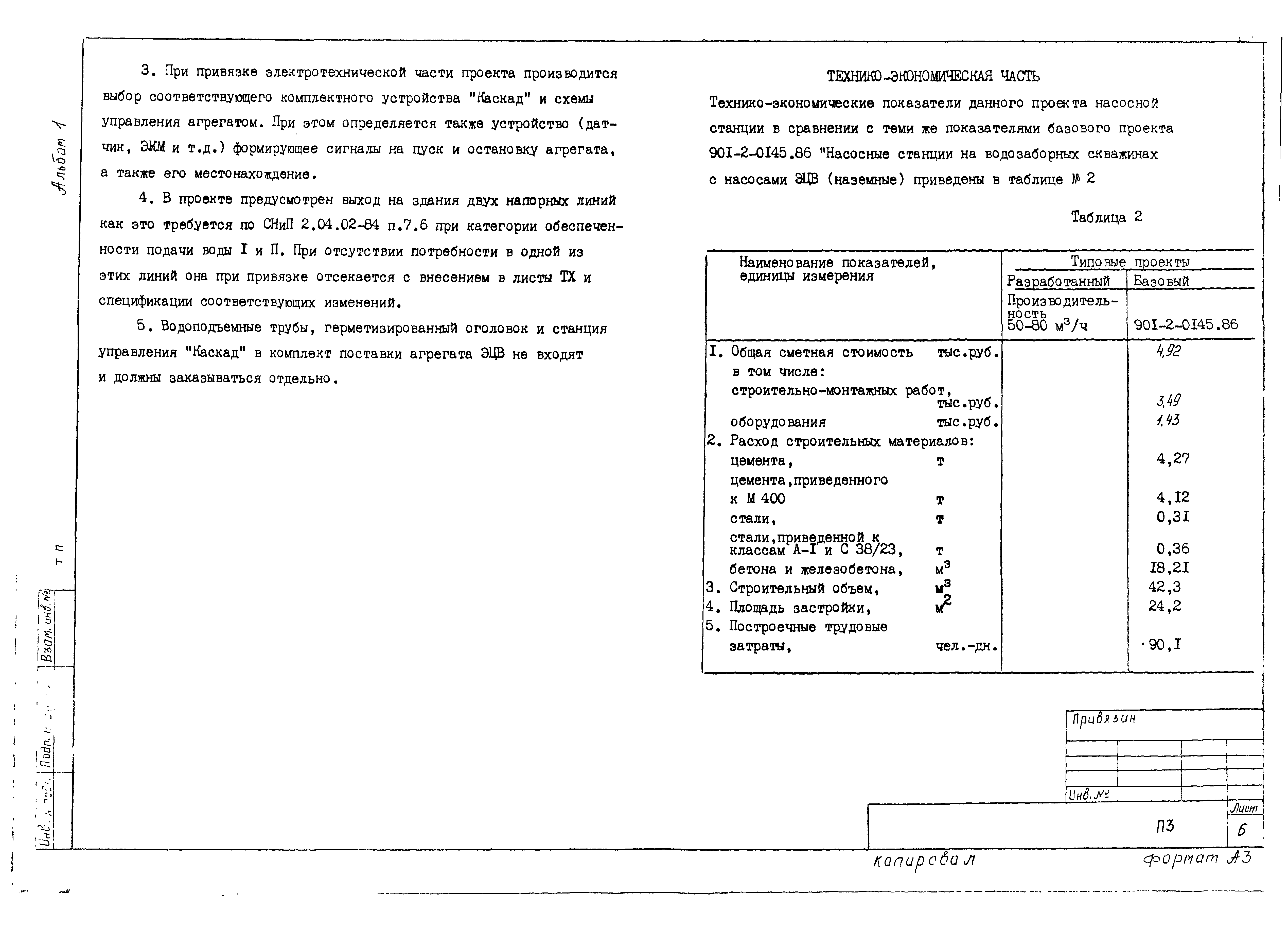 Типовой проект 901-2-186.91