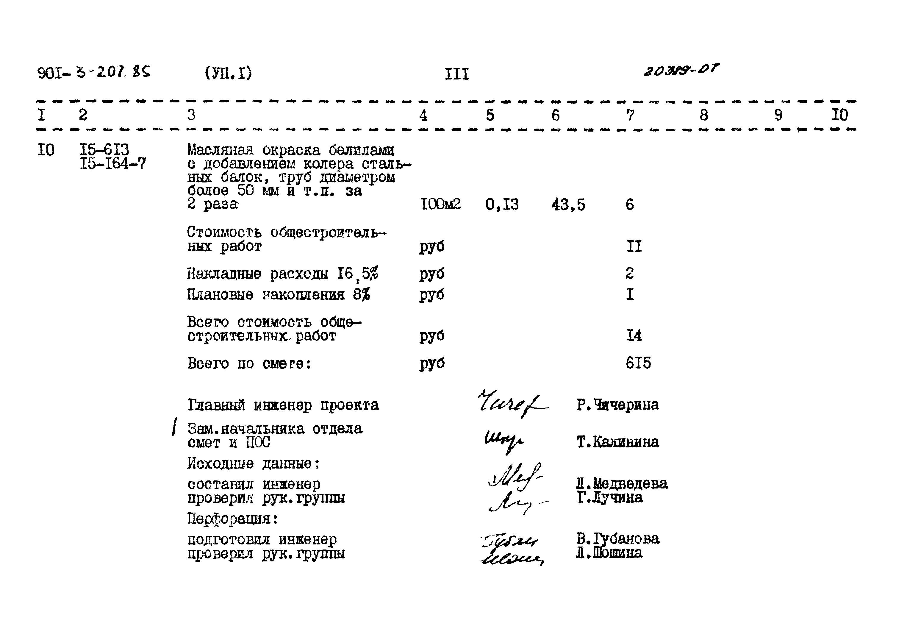 Типовой проект 901-3-207.85