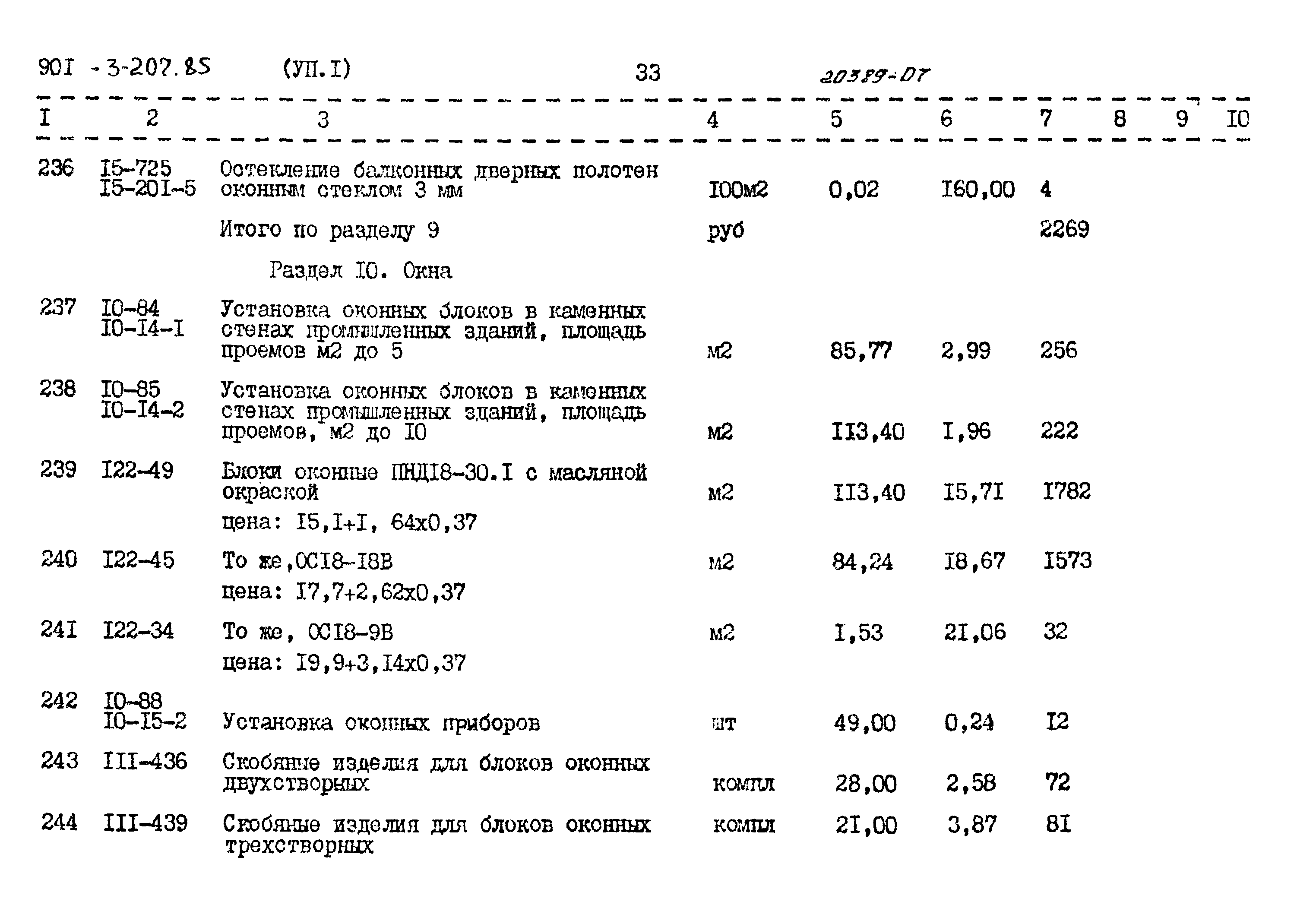 Типовой проект 901-3-207.85