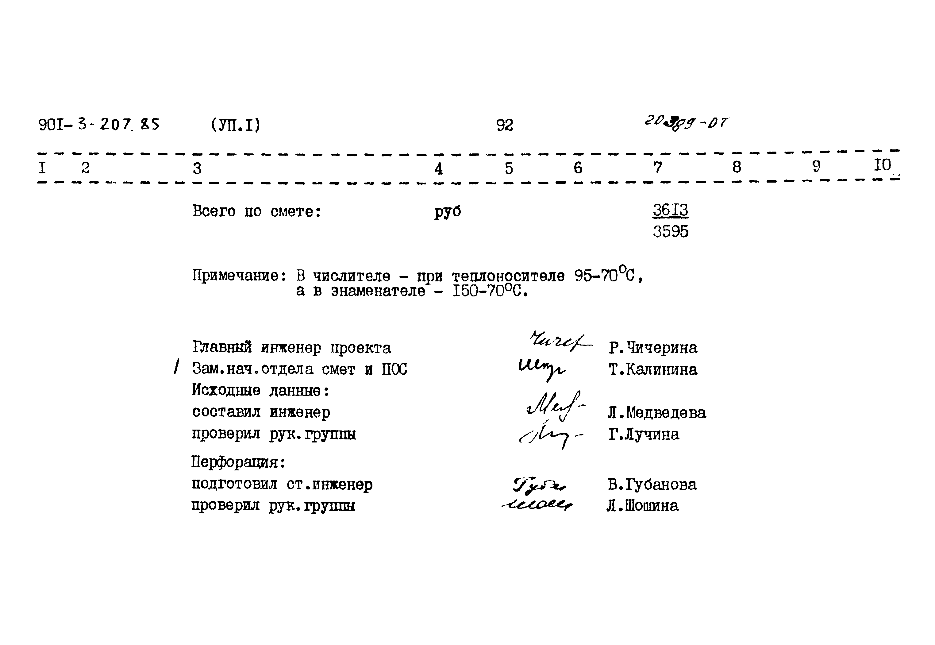 Типовой проект 901-3-207.85