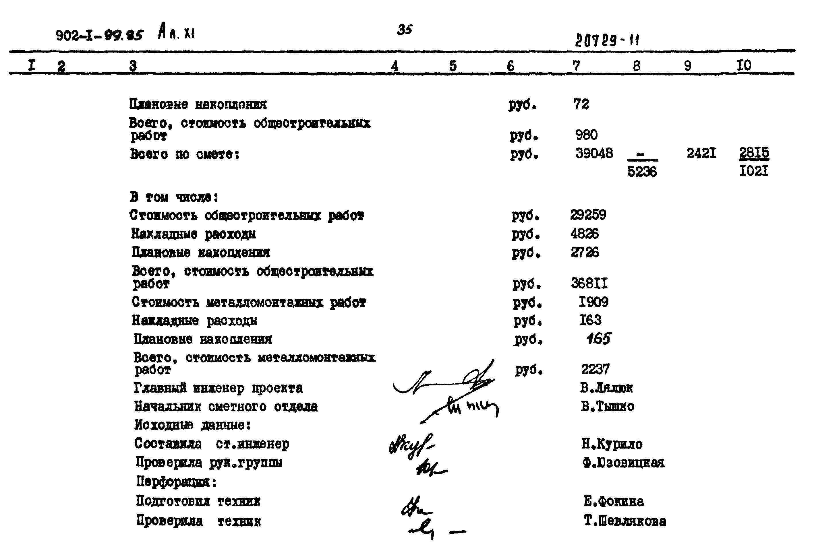 Типовой проект 902-1-99.85