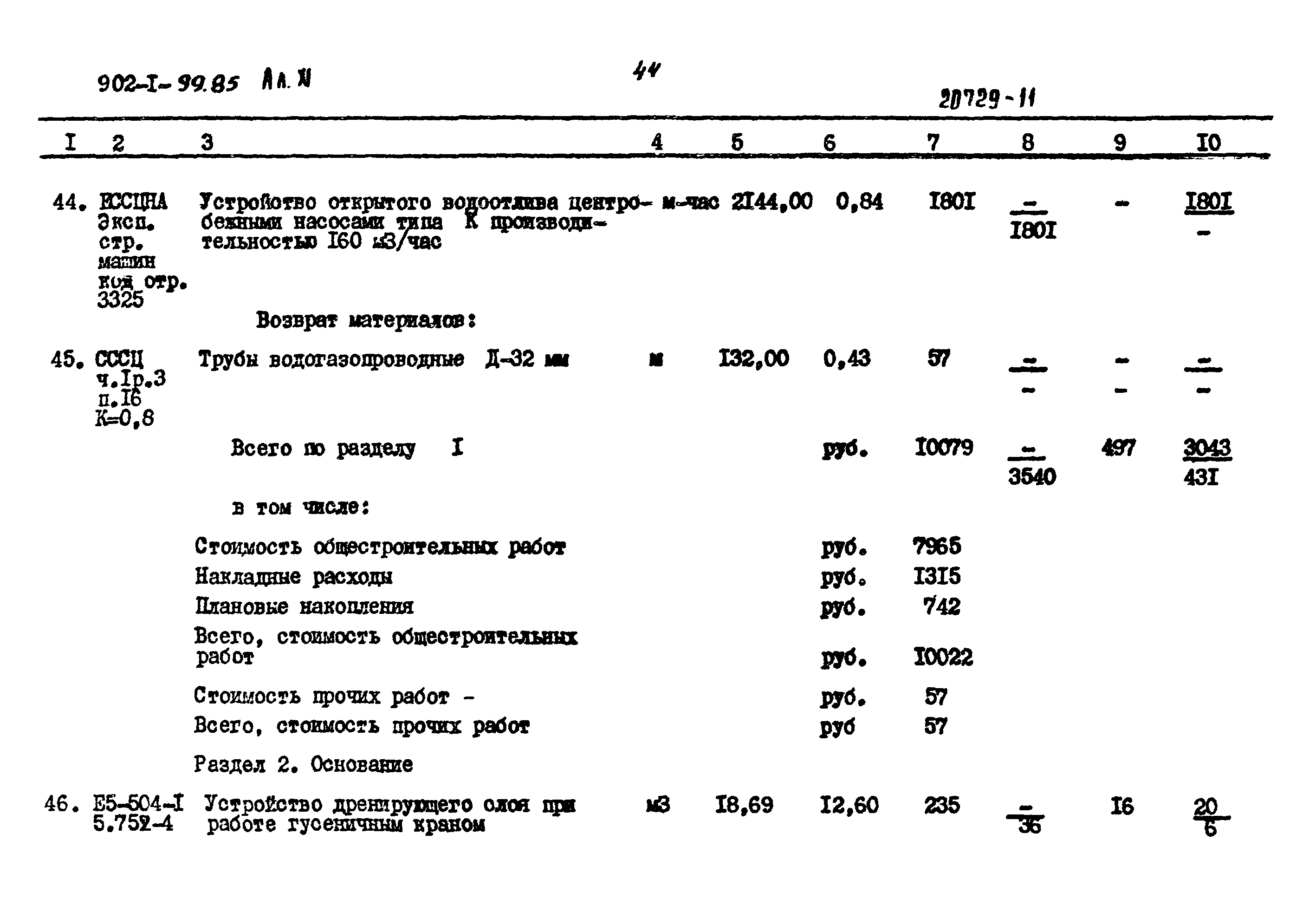 Типовой проект 902-1-99.85