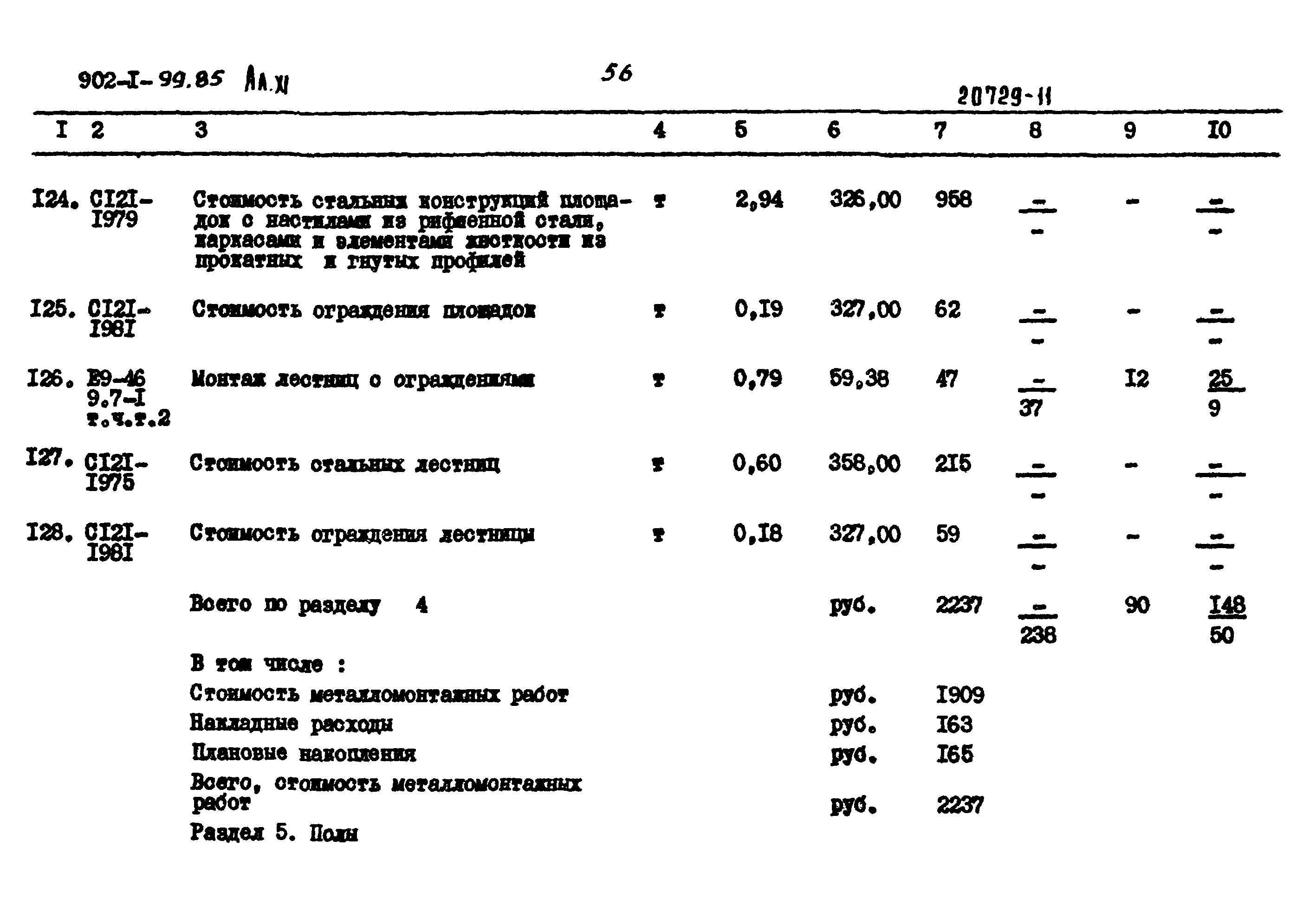 Типовой проект 902-1-99.85