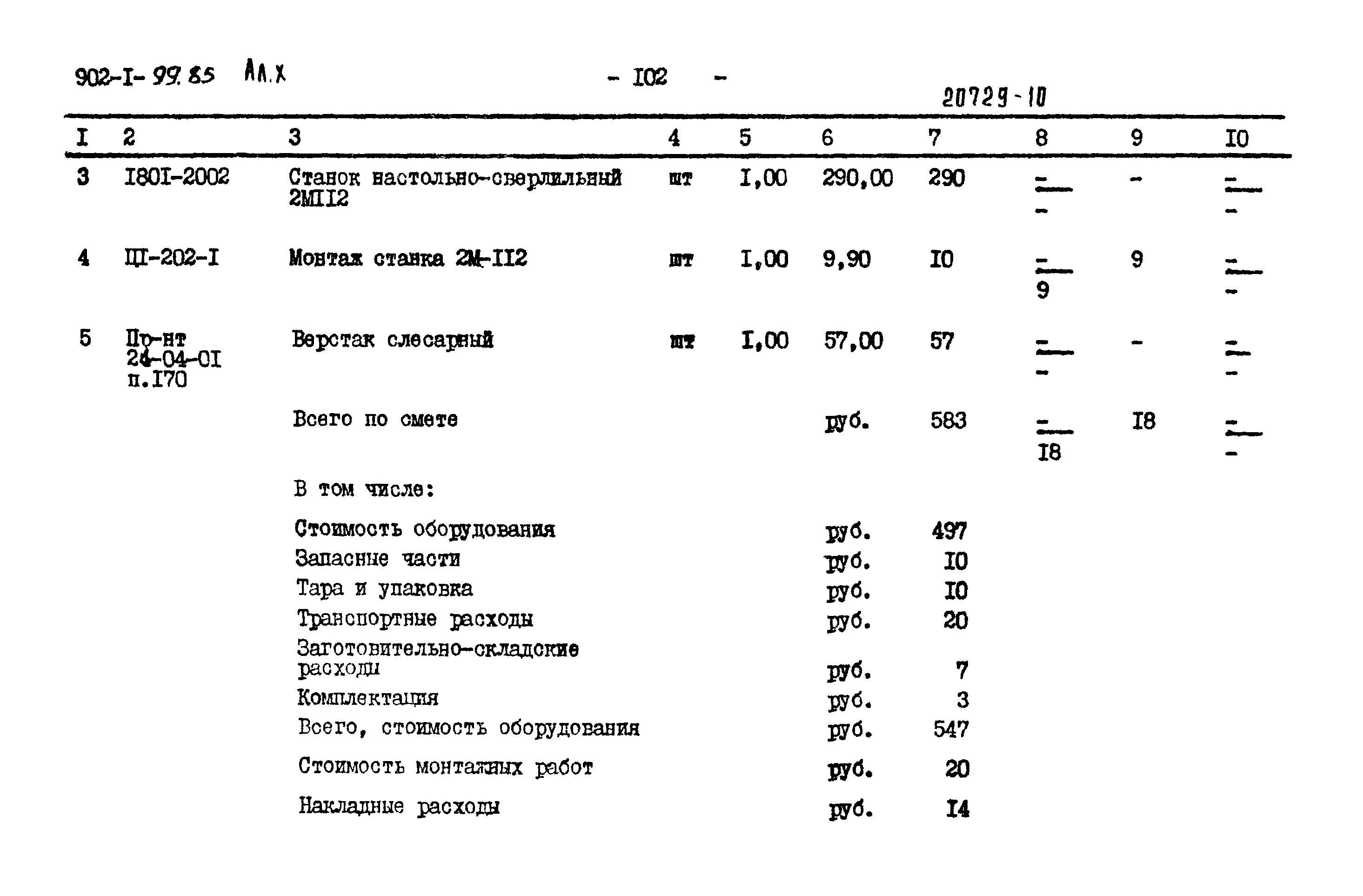 Типовой проект 902-1-99.85