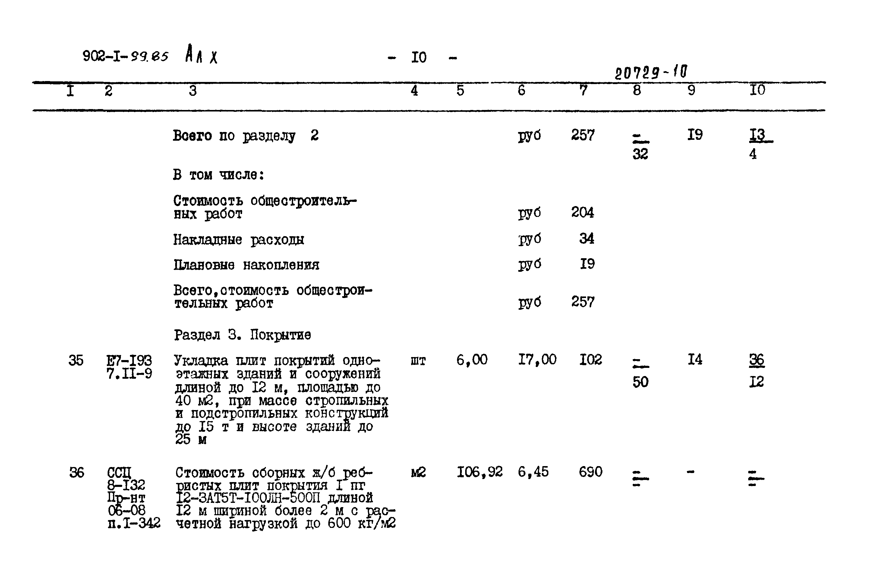 Типовой проект 902-1-99.85