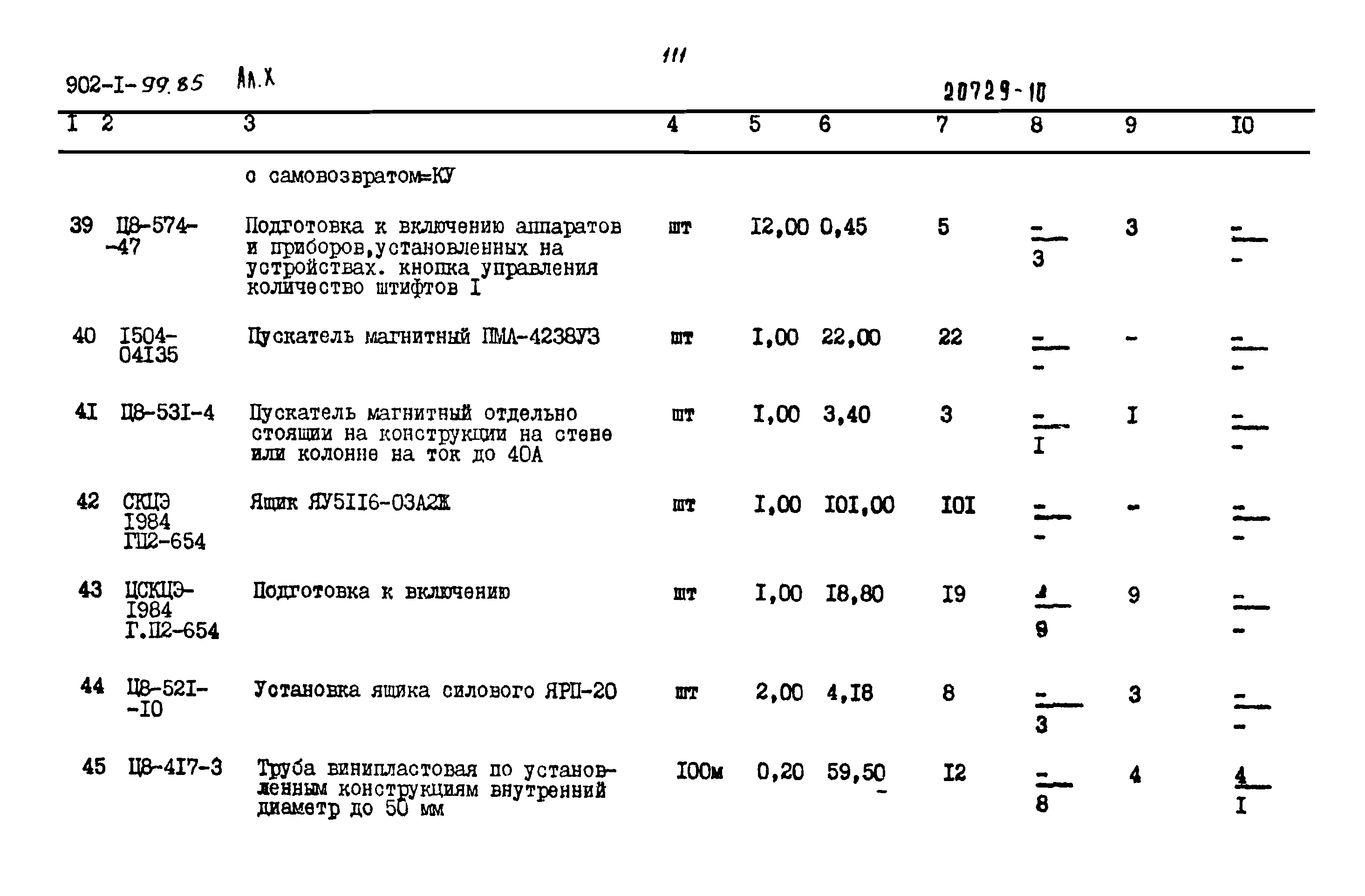 Типовой проект 902-1-99.85